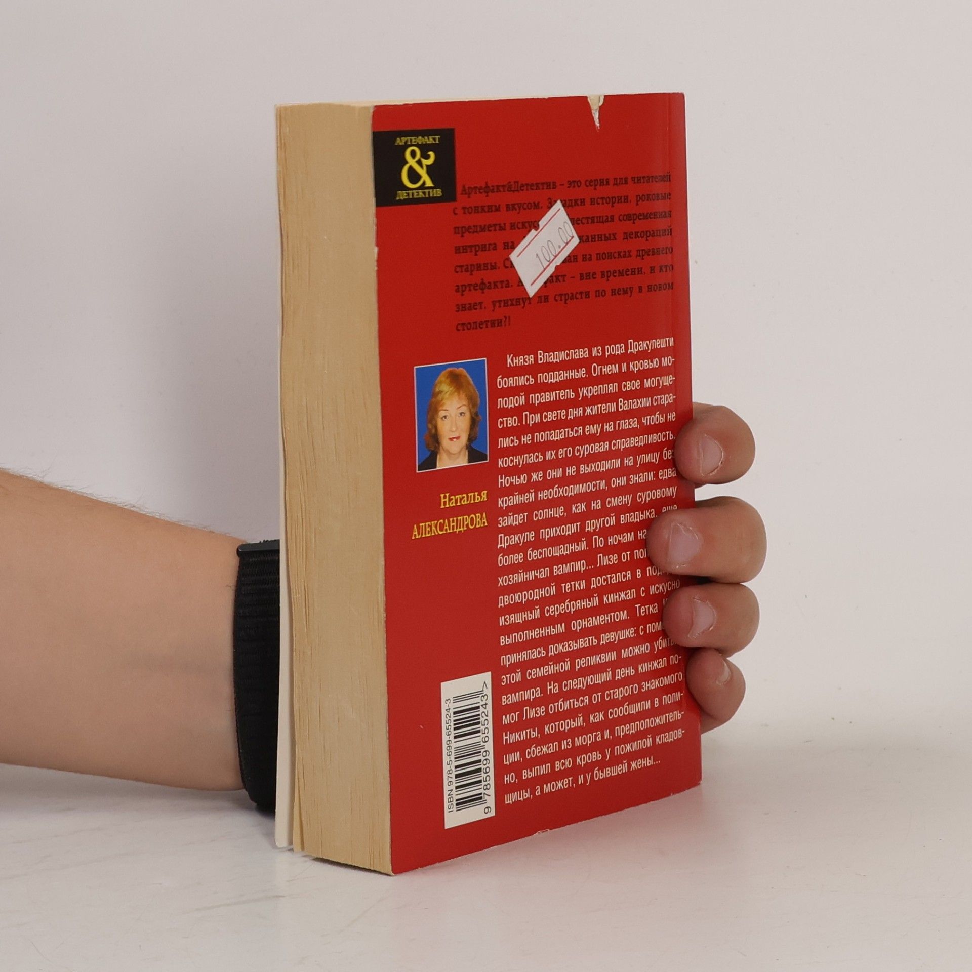 Наталья Александрова Клинок князя Дракулы
