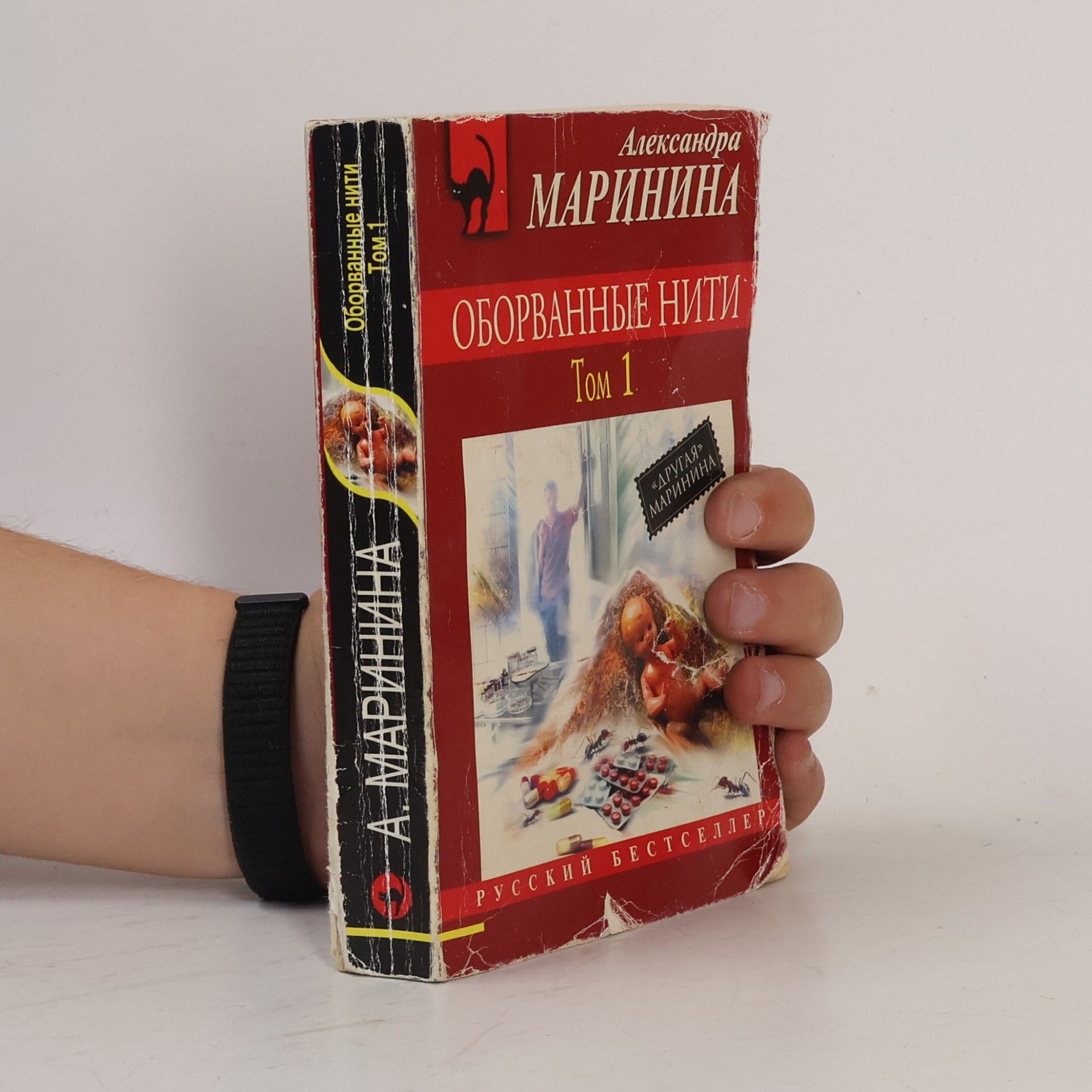 Оборванные нити