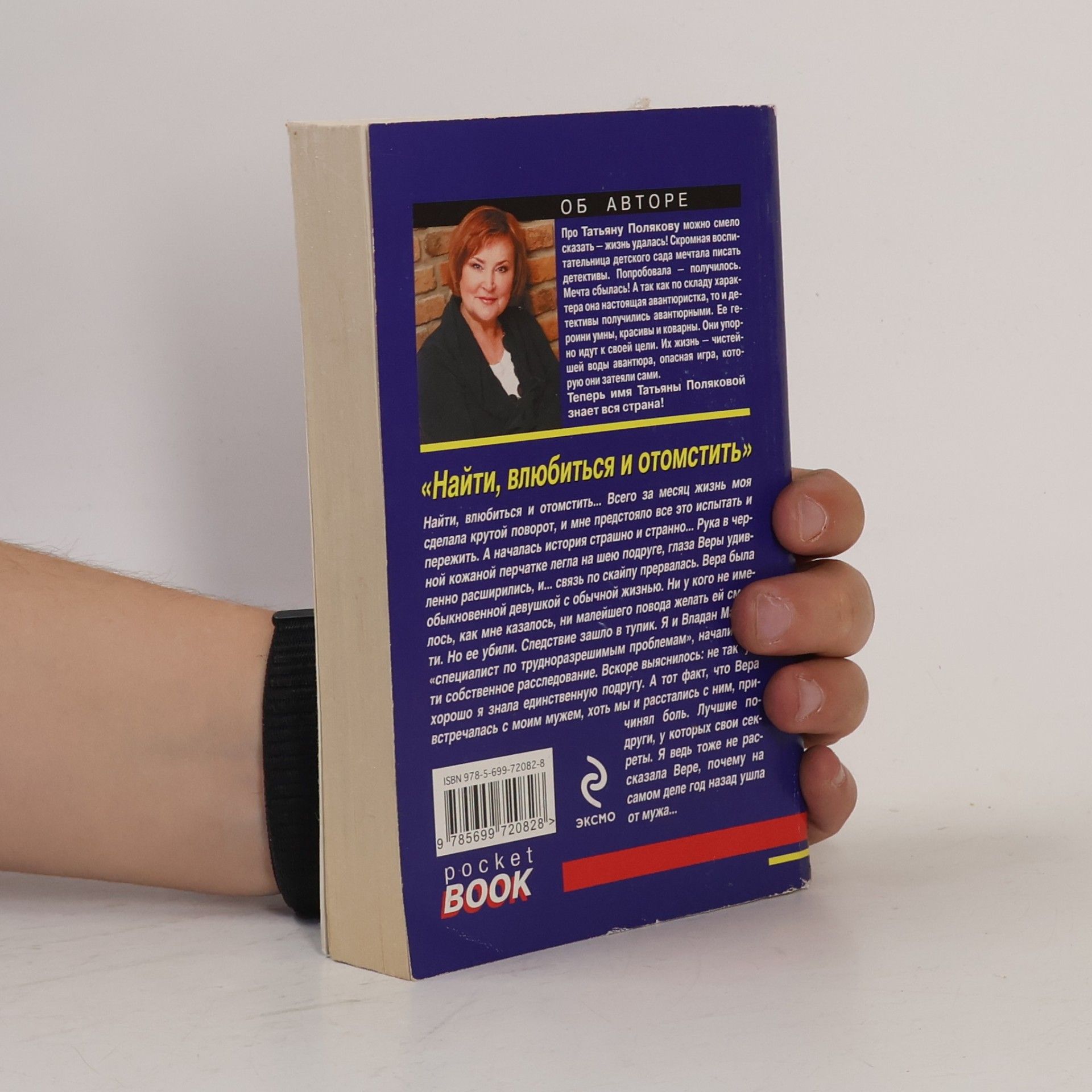 Tat'yana Polyakova Черная кошка: Найти, влюбиться и отомстить