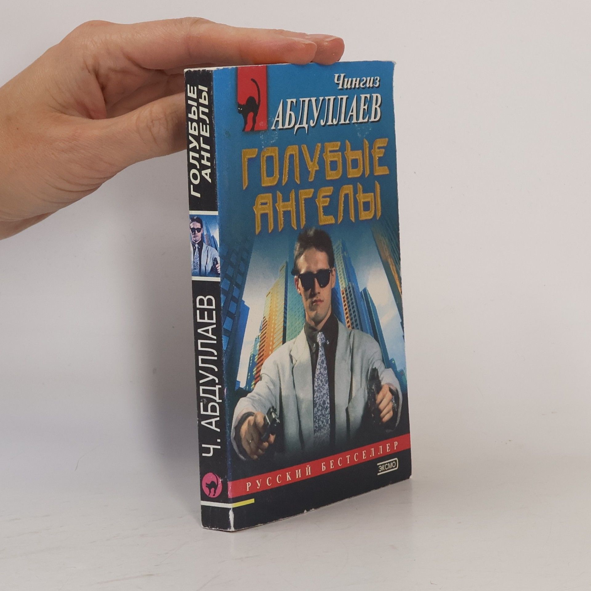 Čingiz Akifovič Abdullajev Голубые ангелы