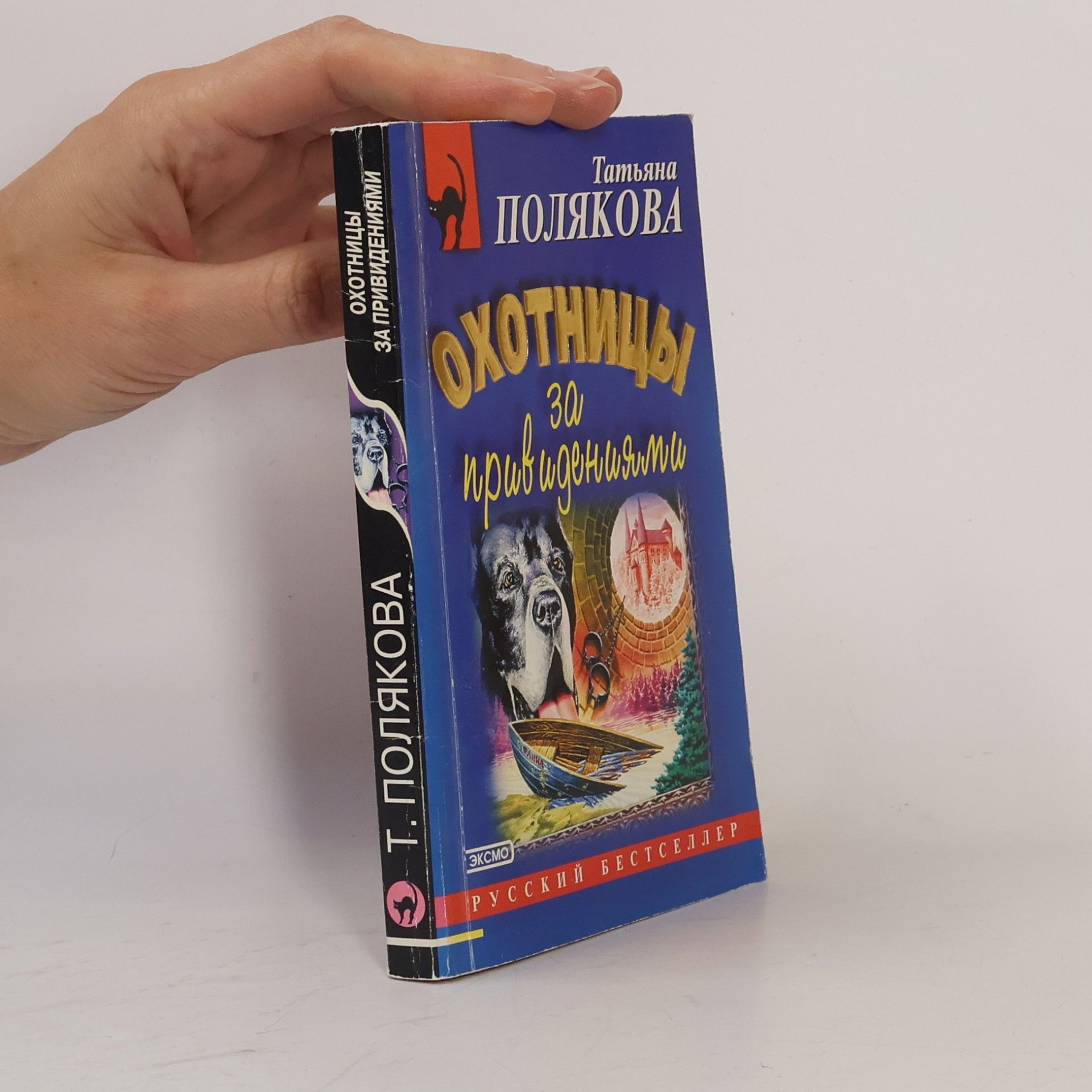 Охотницы за привидениями