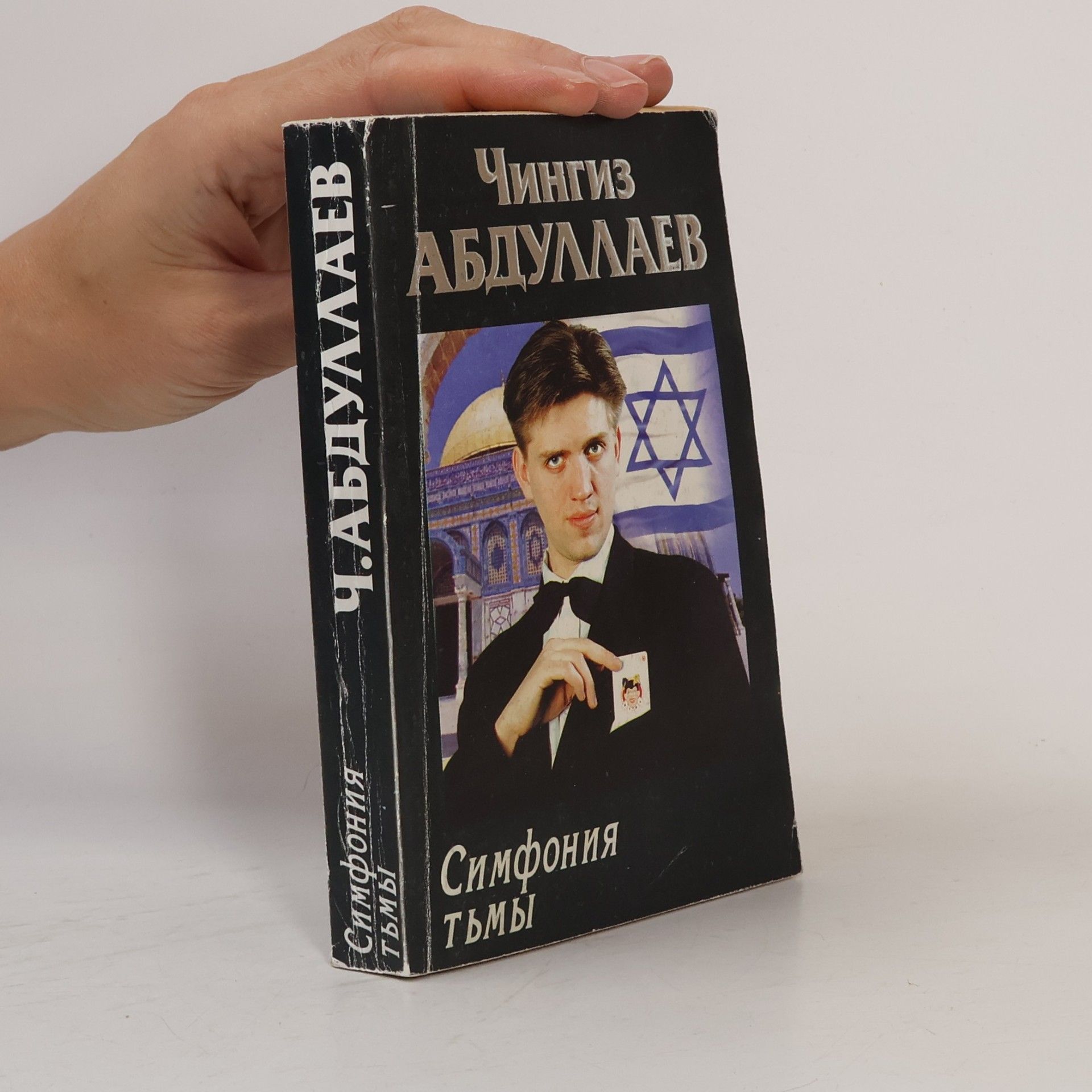 Симфония тьмы
