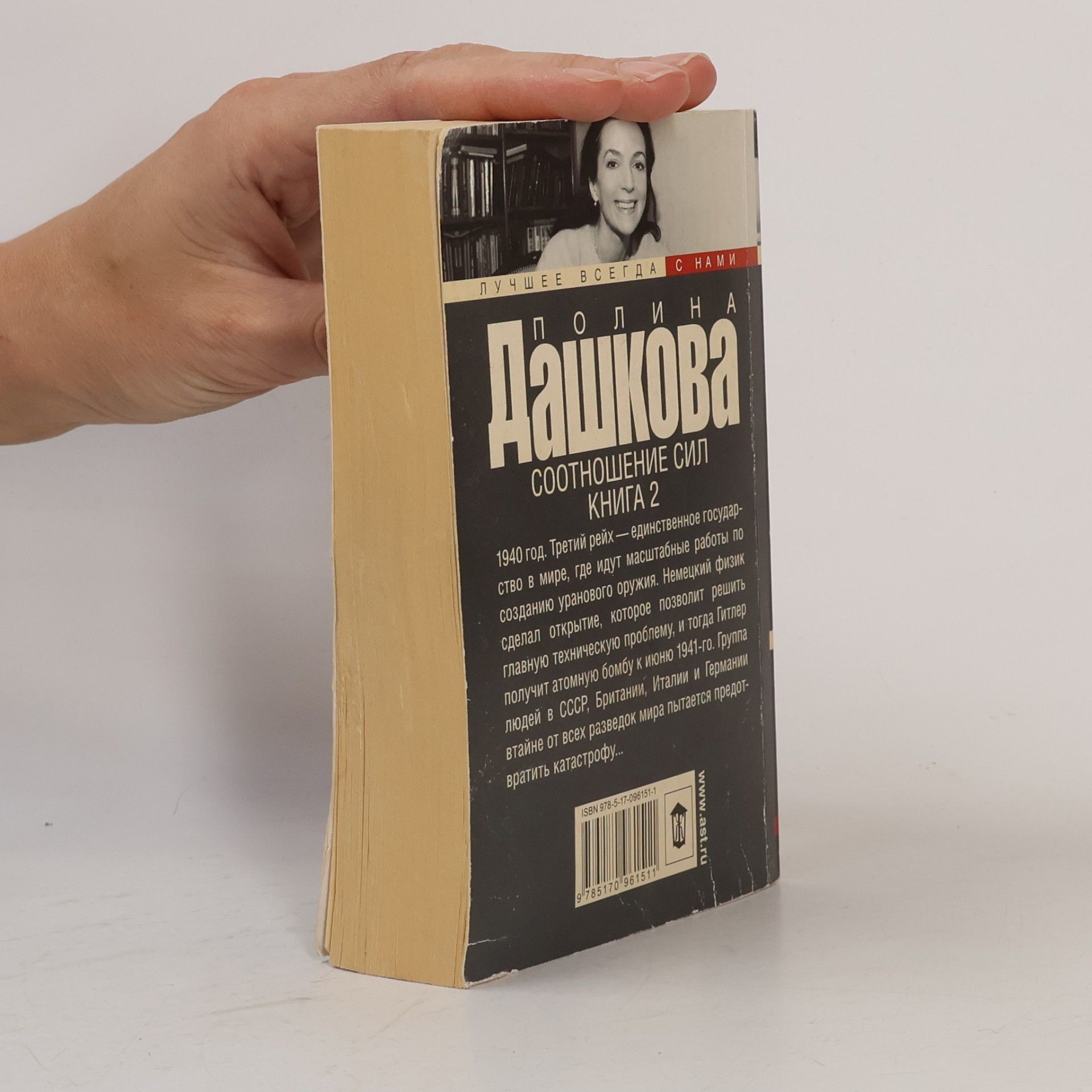 Полина Викторовна Дашкова Соотношение сил. Книга 2