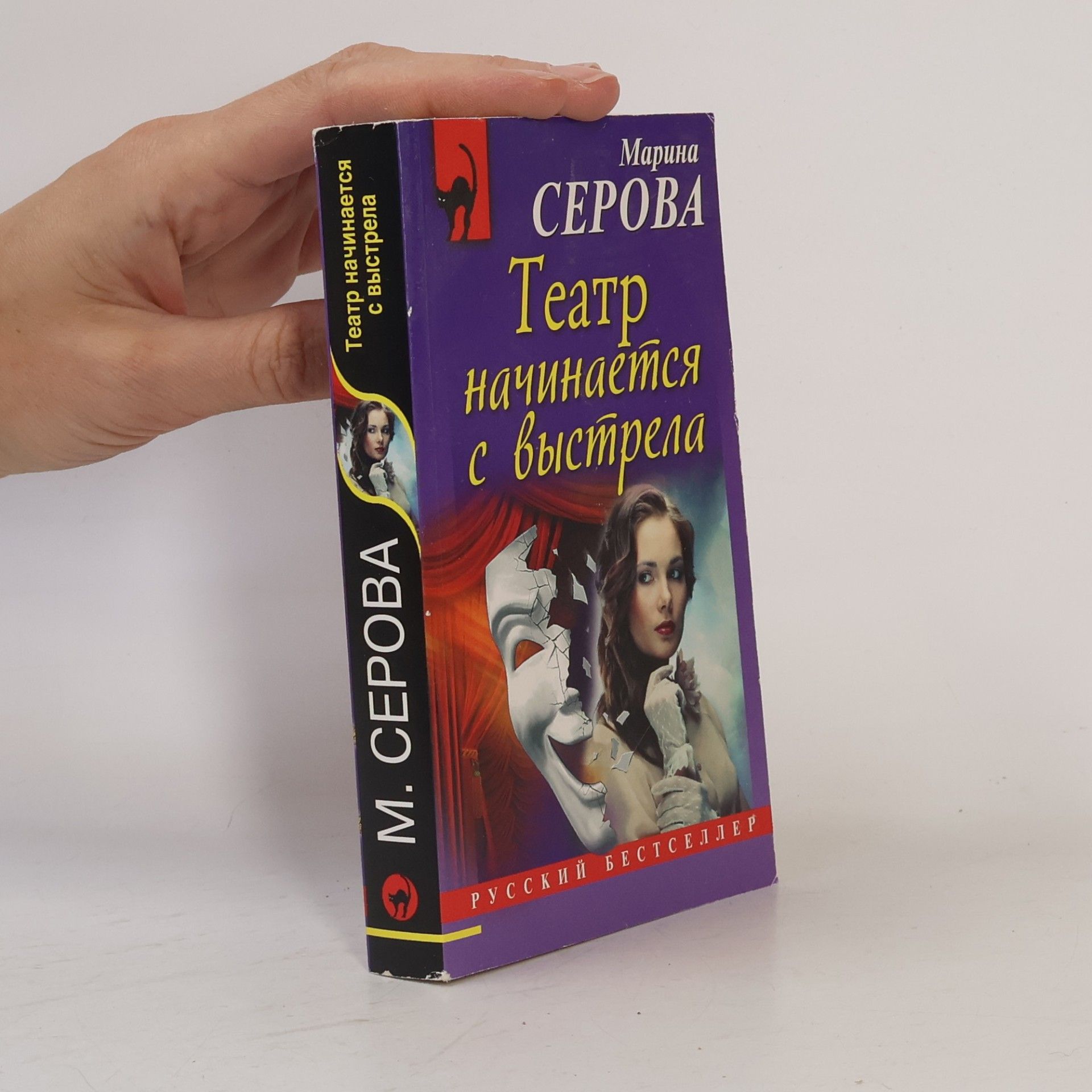 Театр начинается с выстрела