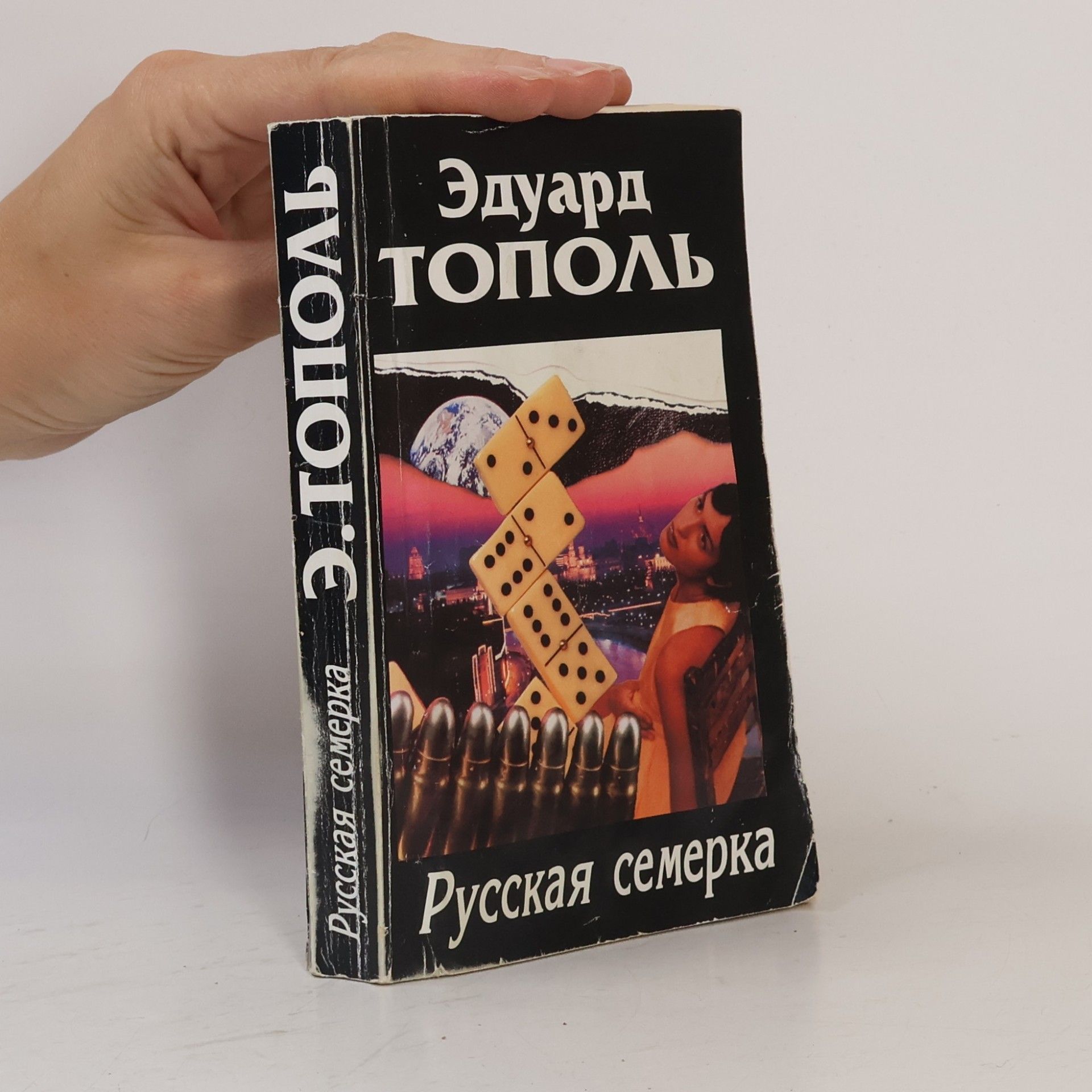 Эмилия Тополь Russkaya semerka