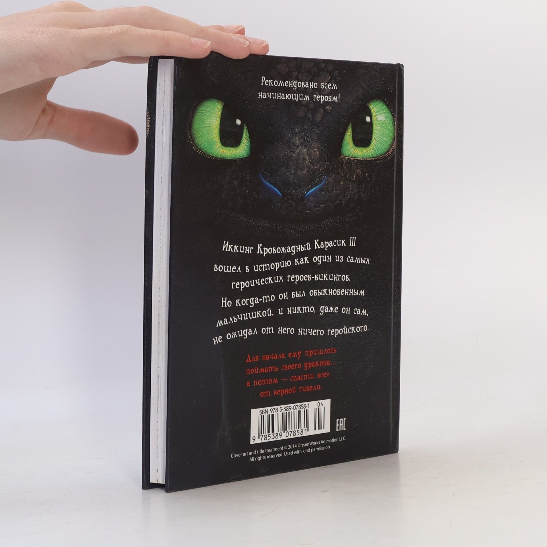 Cressida Cowell Как приручить дракона (кинообложка)