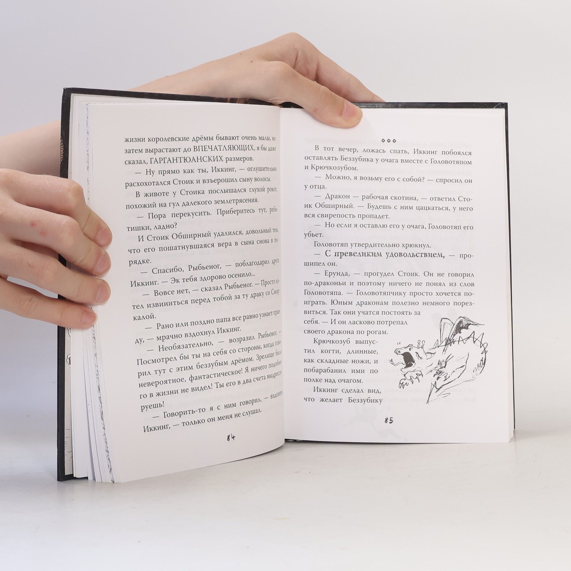 Cressida Cowell Как приручить дракона (кинообложка)