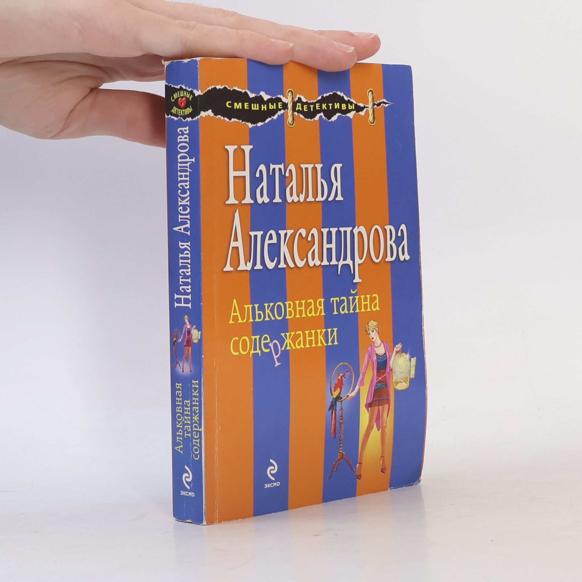 Natalya Aleksandrova Алковная тайна содержанки