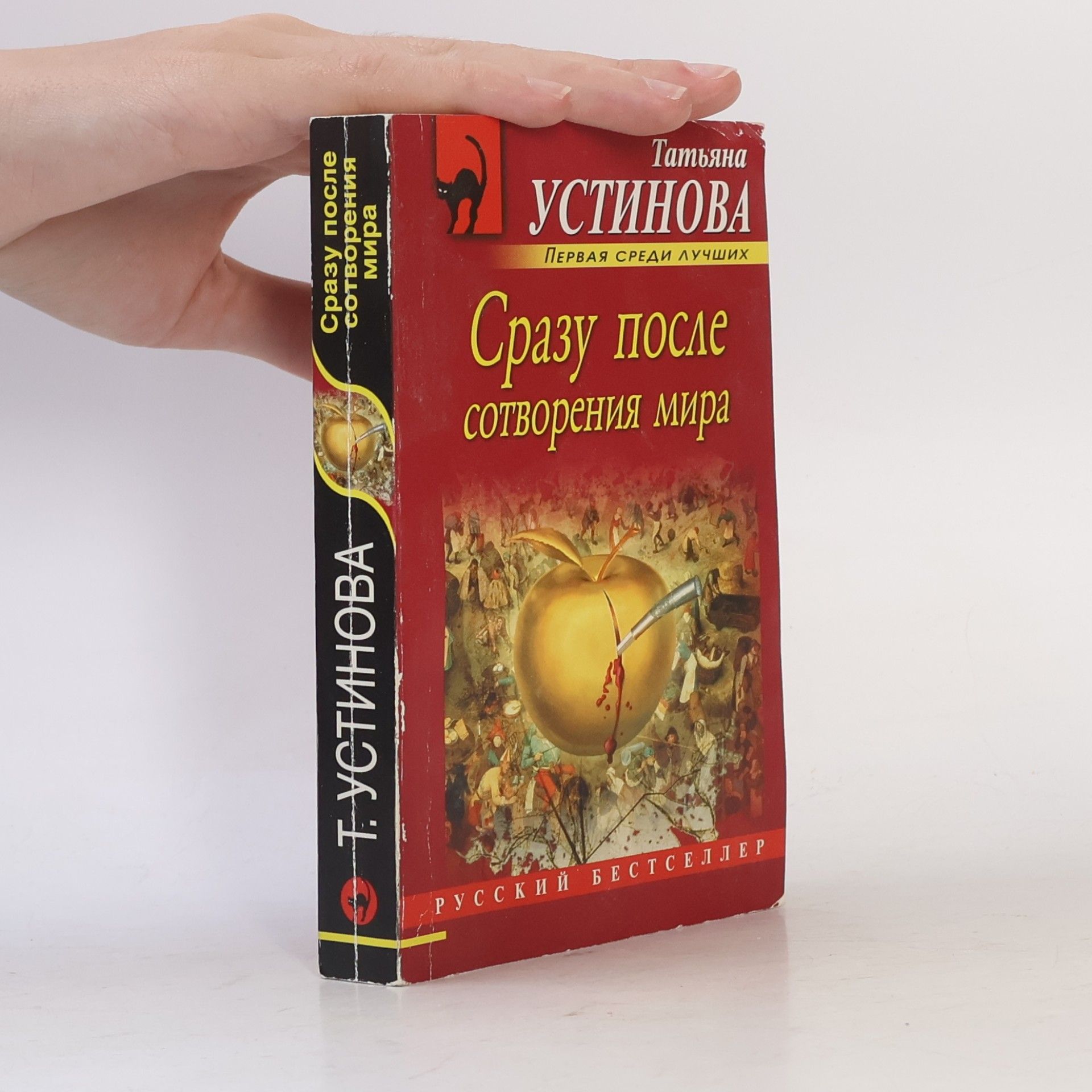 Черная кошка: Сразу после сотворения мира