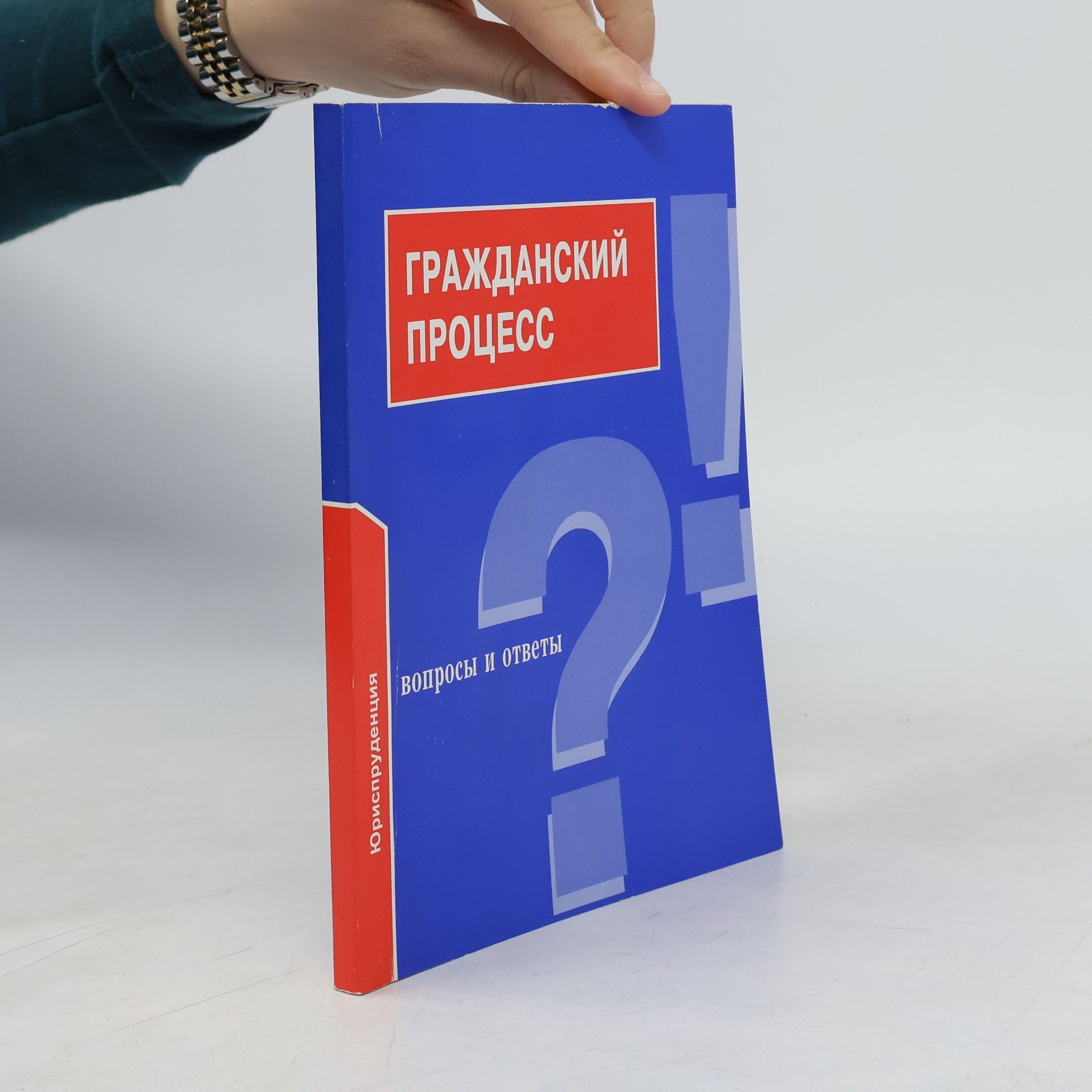 I. P. Grishin Grazhdanskiĭ prot͡sess