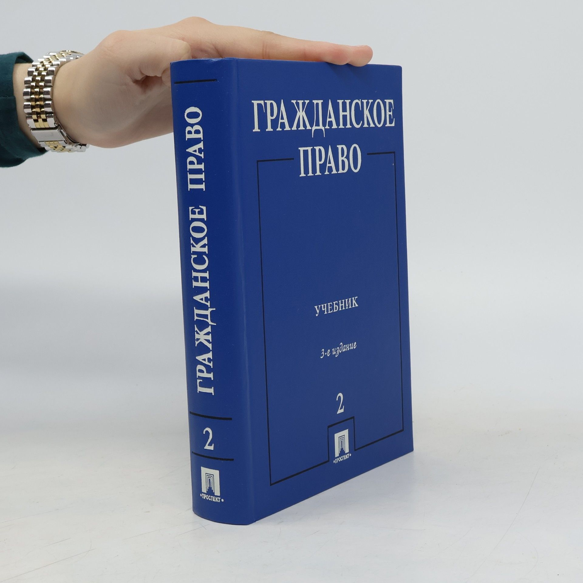 Ю. К. Толстой Гражданское право 2