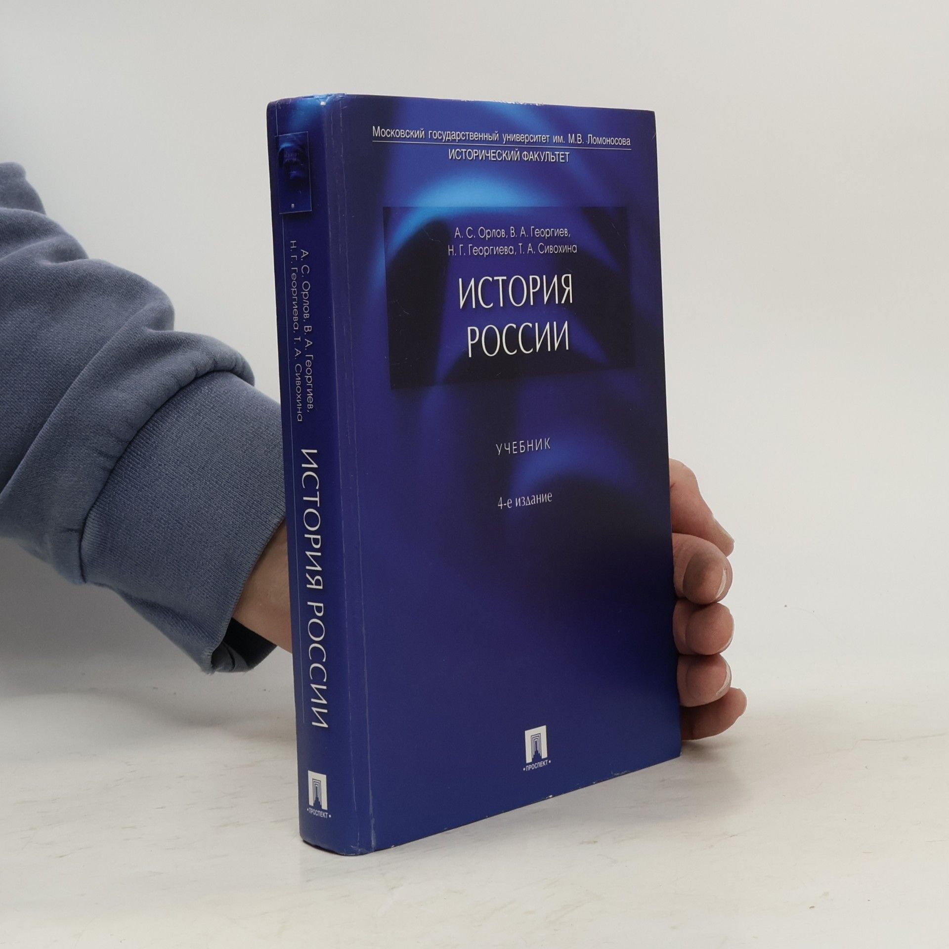 Т. А. Сивохина История России. Учебник
