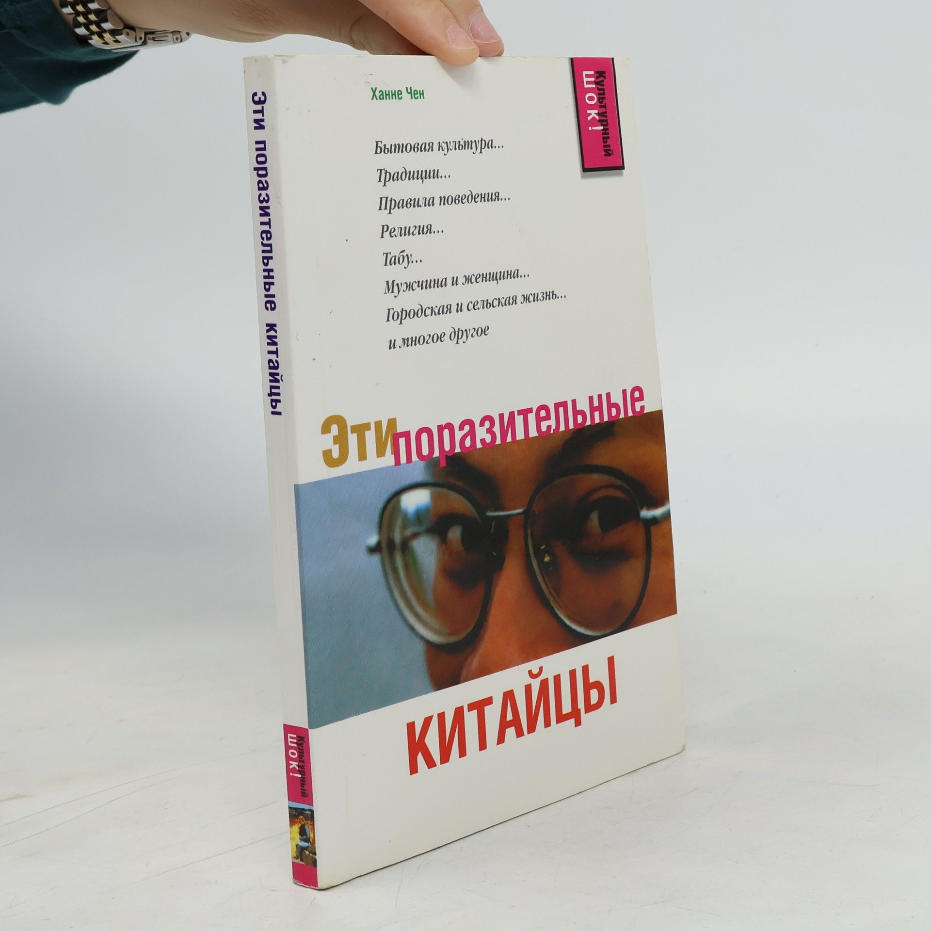 Эти поразительные китайцы