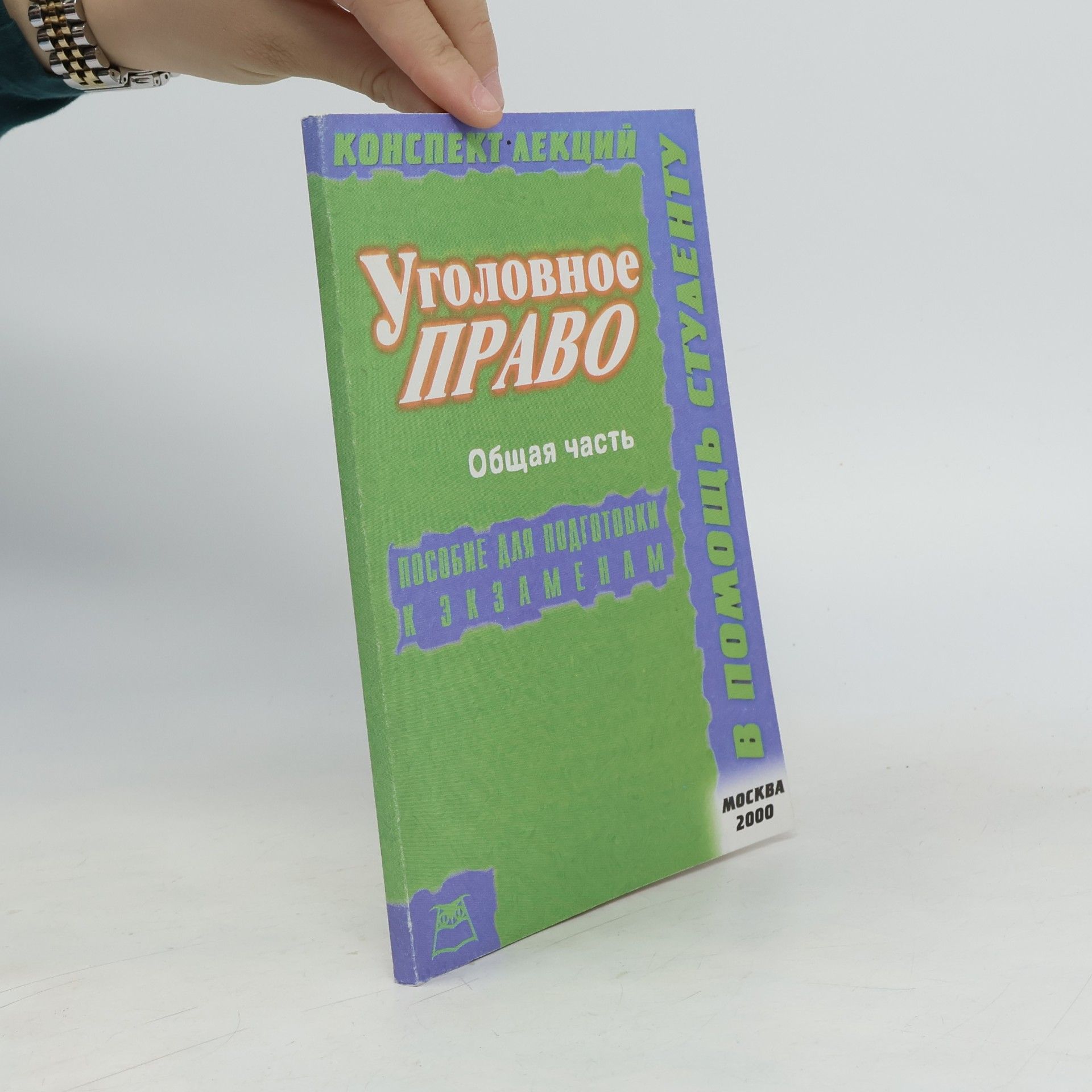 kolektiv Уголовное право