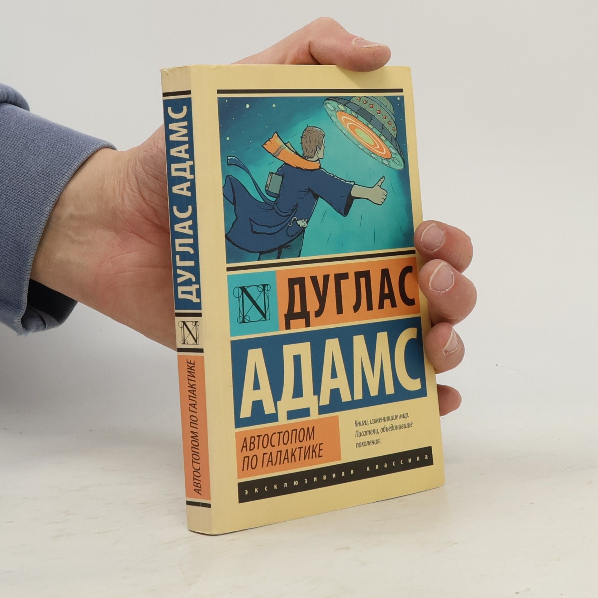 Адамс Дуглас Автостопом по галактике