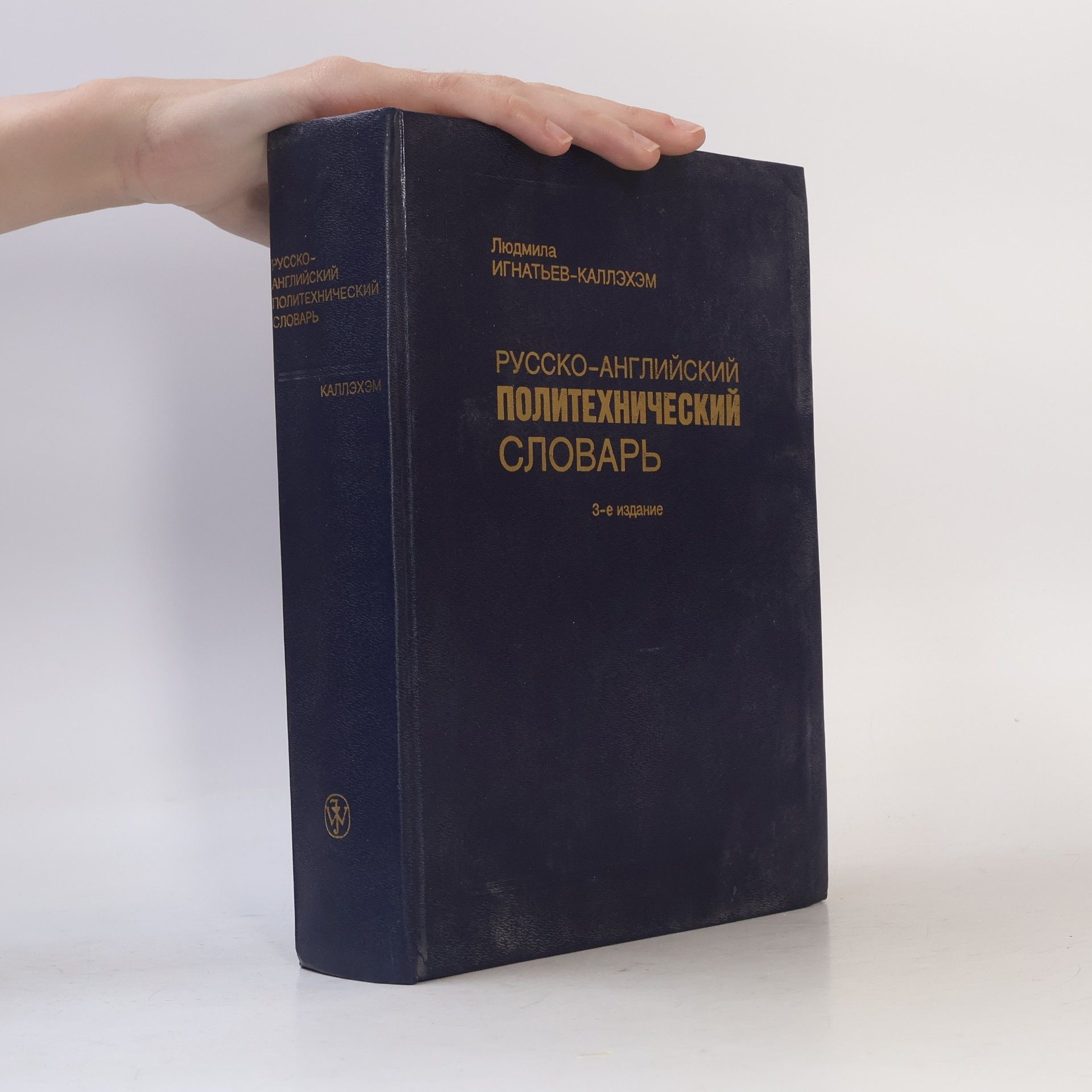Ludmilla Ignatiev Callaham Русско-английский политехнический словарь