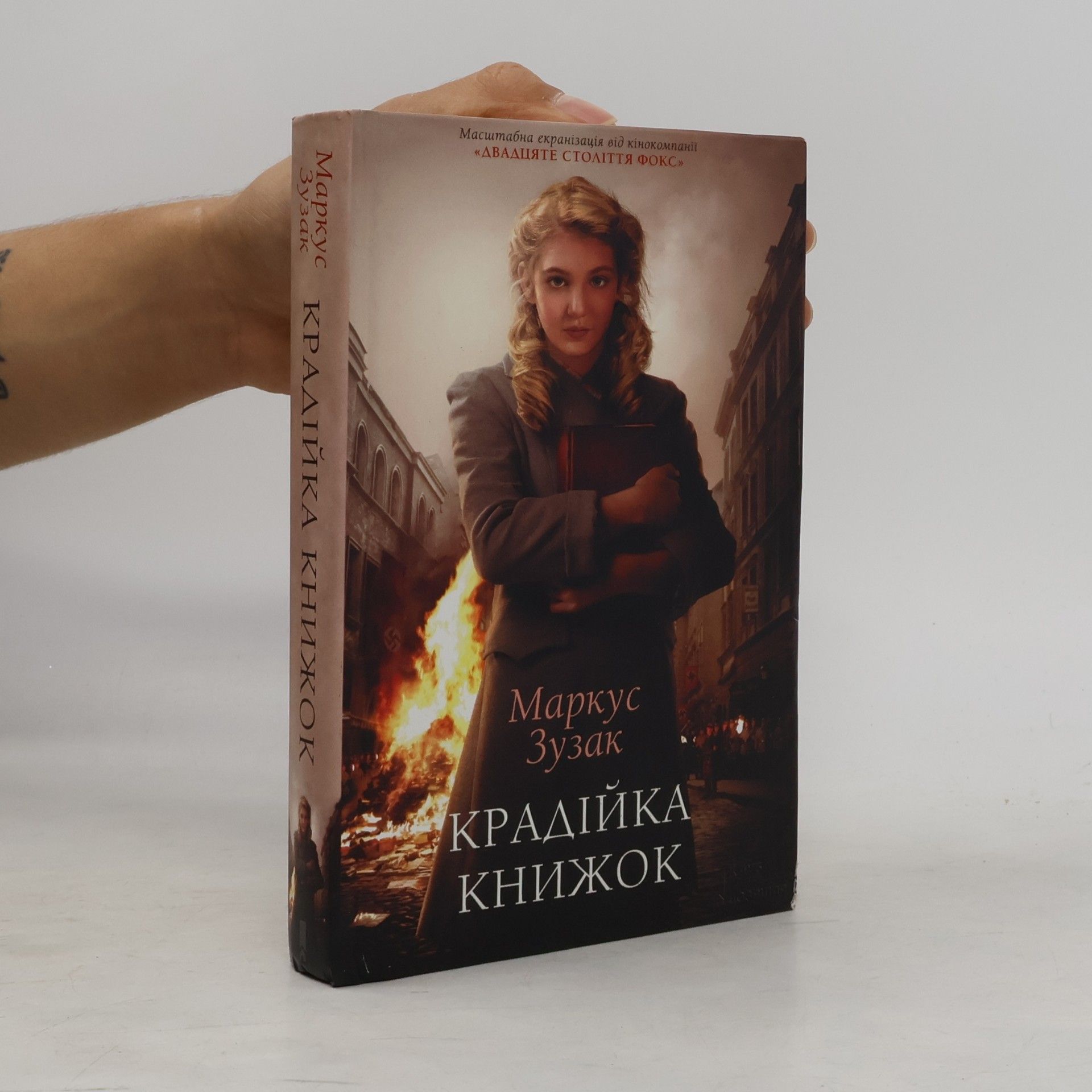 Markus Zusak Крадиiка книжок