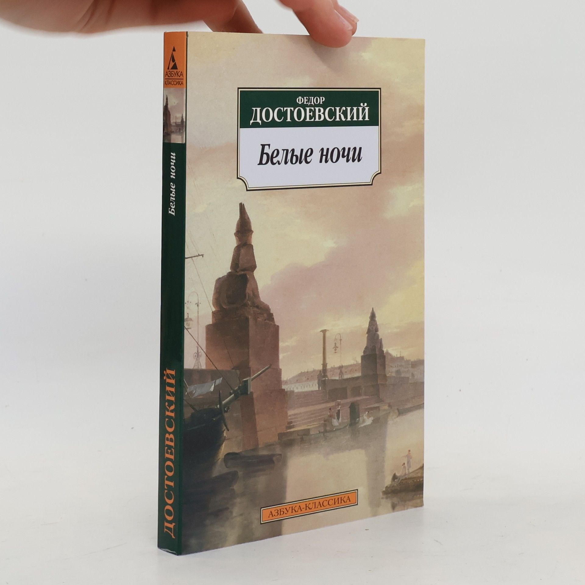 Belye noci; Selo Stepancivo i ego obitateli