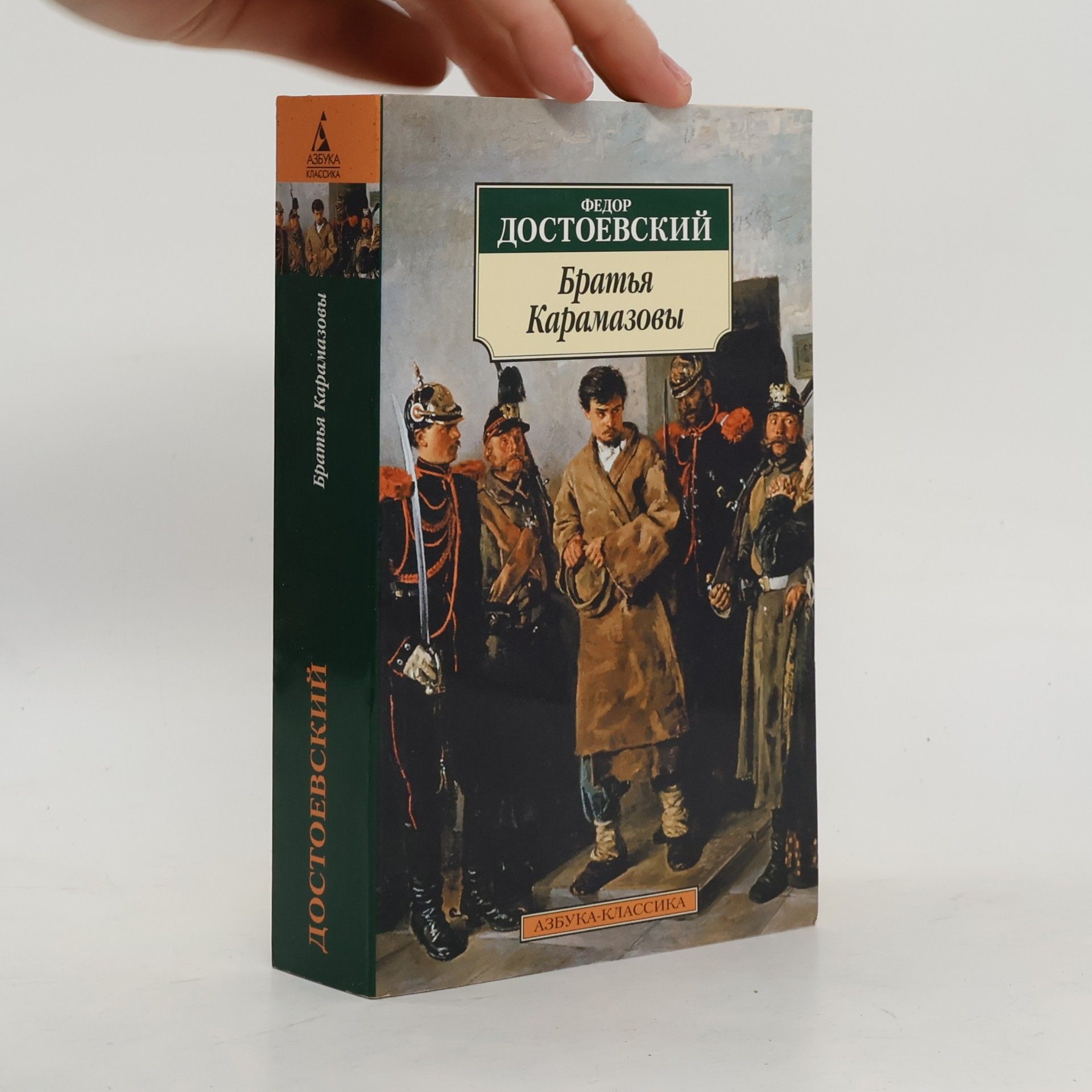 Fjodor Michajlovič Dostojevskij Брамья Карамазобы. Bramya Karamazobı