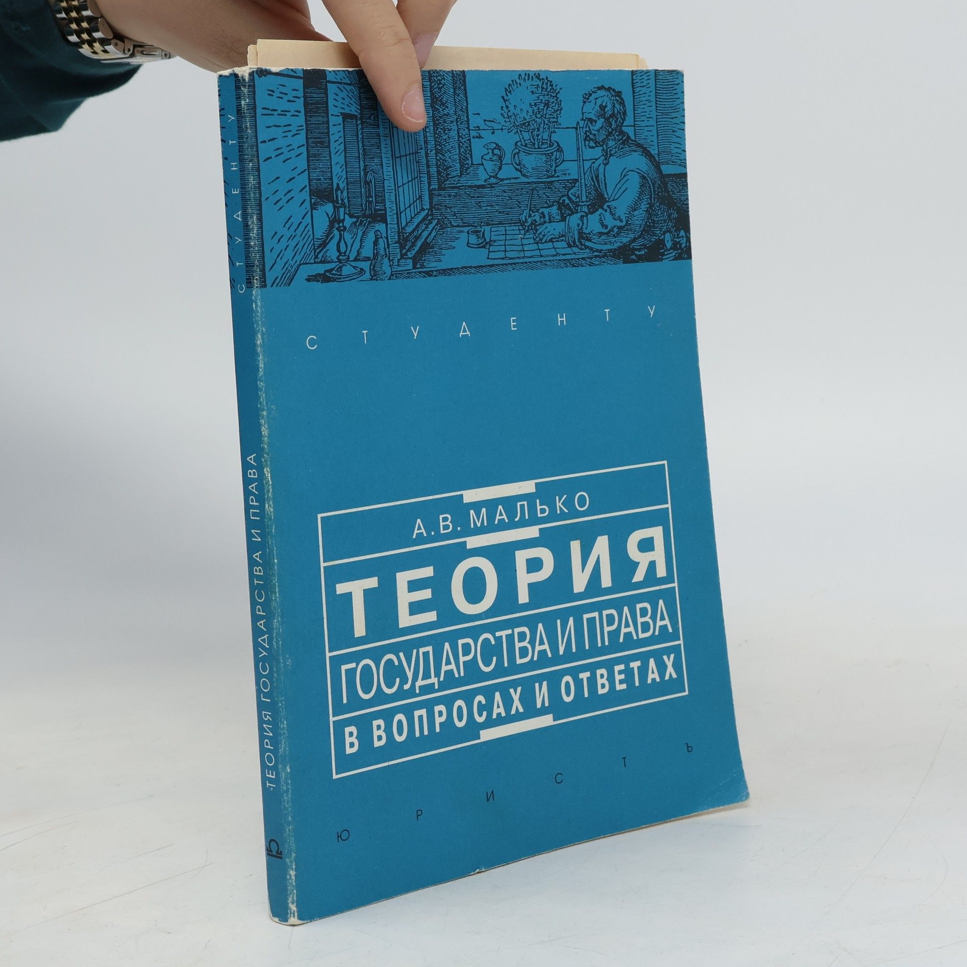 А.В. Малько Теория государства и права