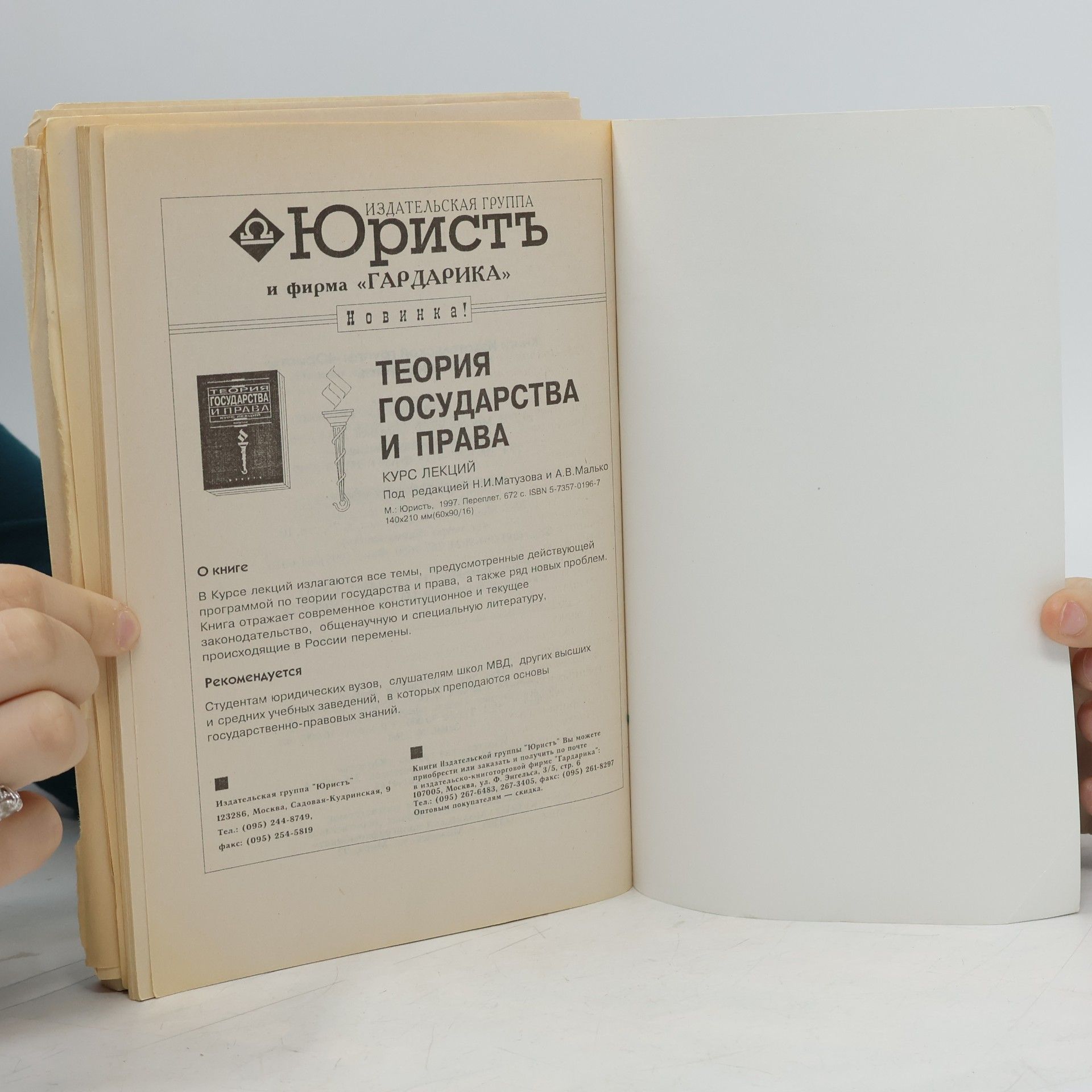 Н.И. Матузова Теория государства и права