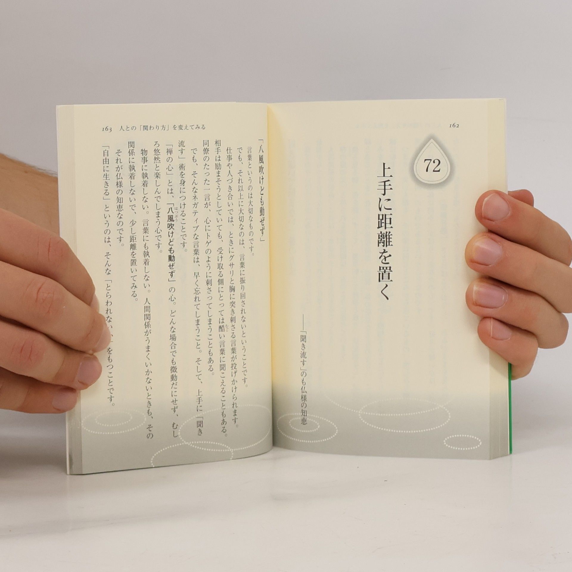 枡野俊明 禅、シンプル生活のすすめ