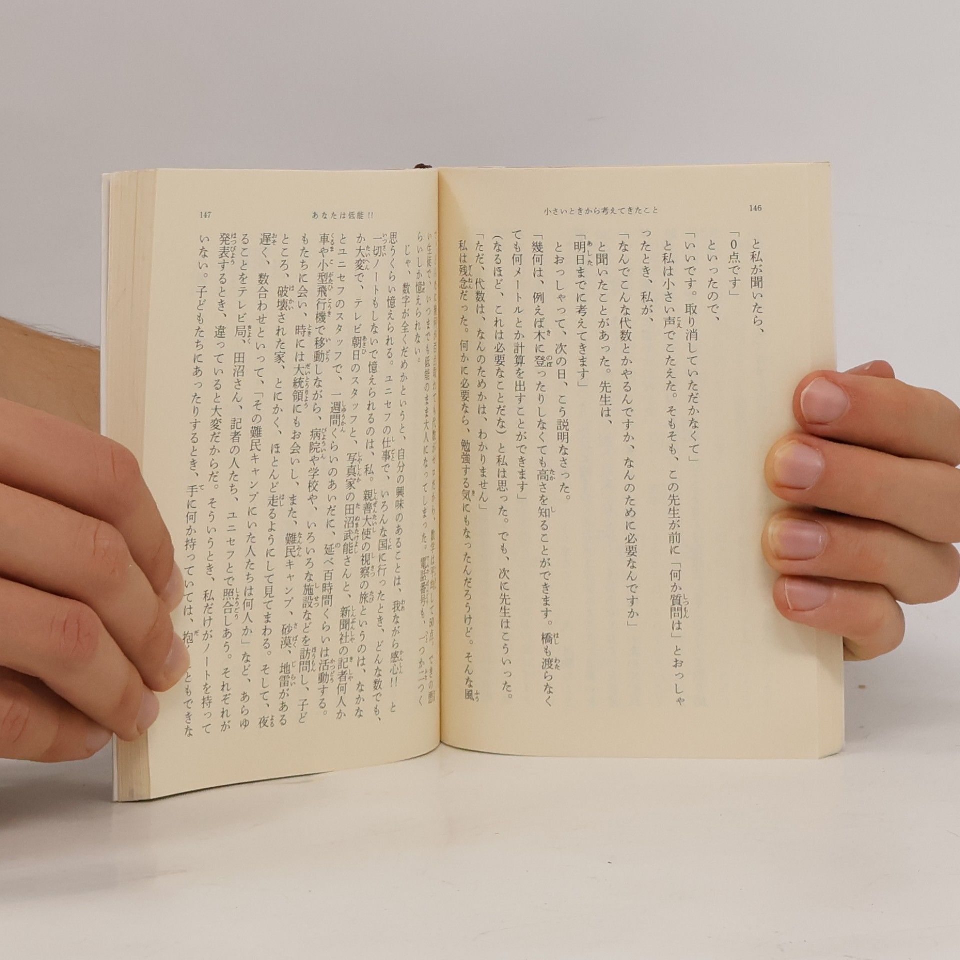 Tetsuko Kuroyanagi 新潮文庫: 小さいときから考えてきたこと
