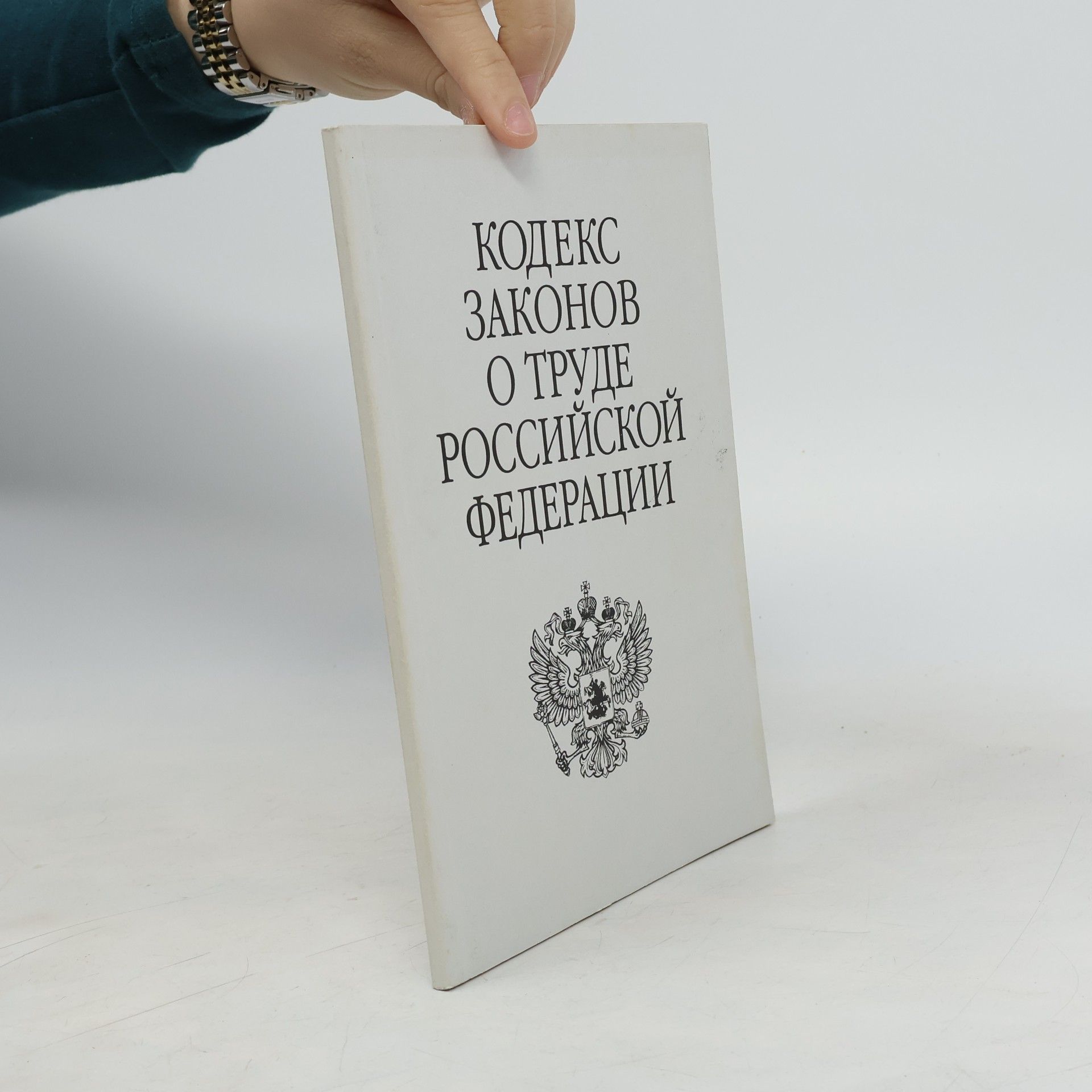 kolektiv Кодекс законов о труде Российской Федерации