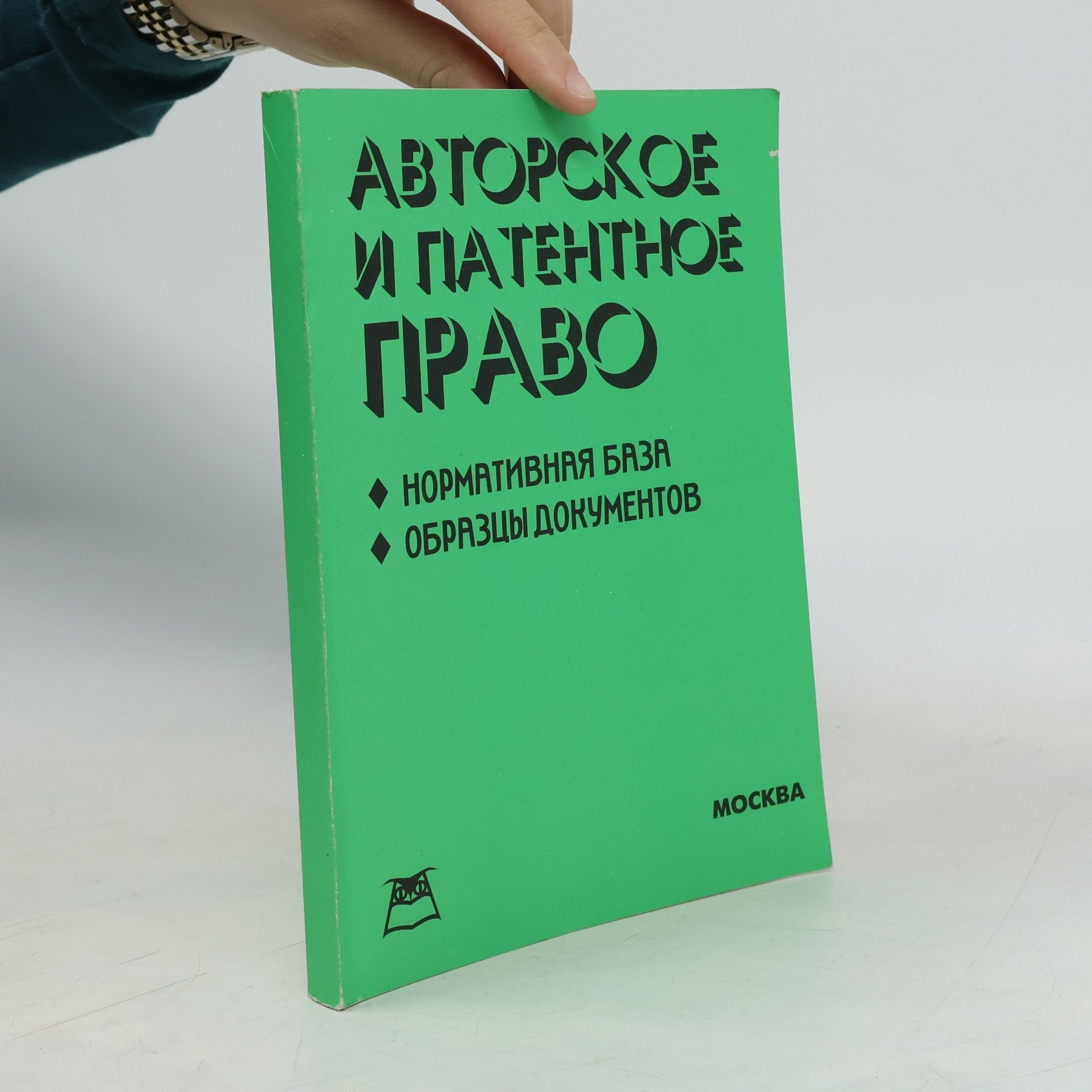 Avtorskoe i patentnoe pravo