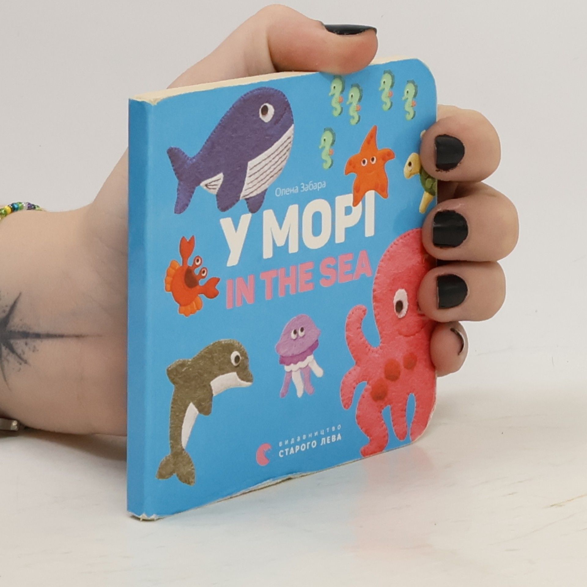 У морі. In the sea