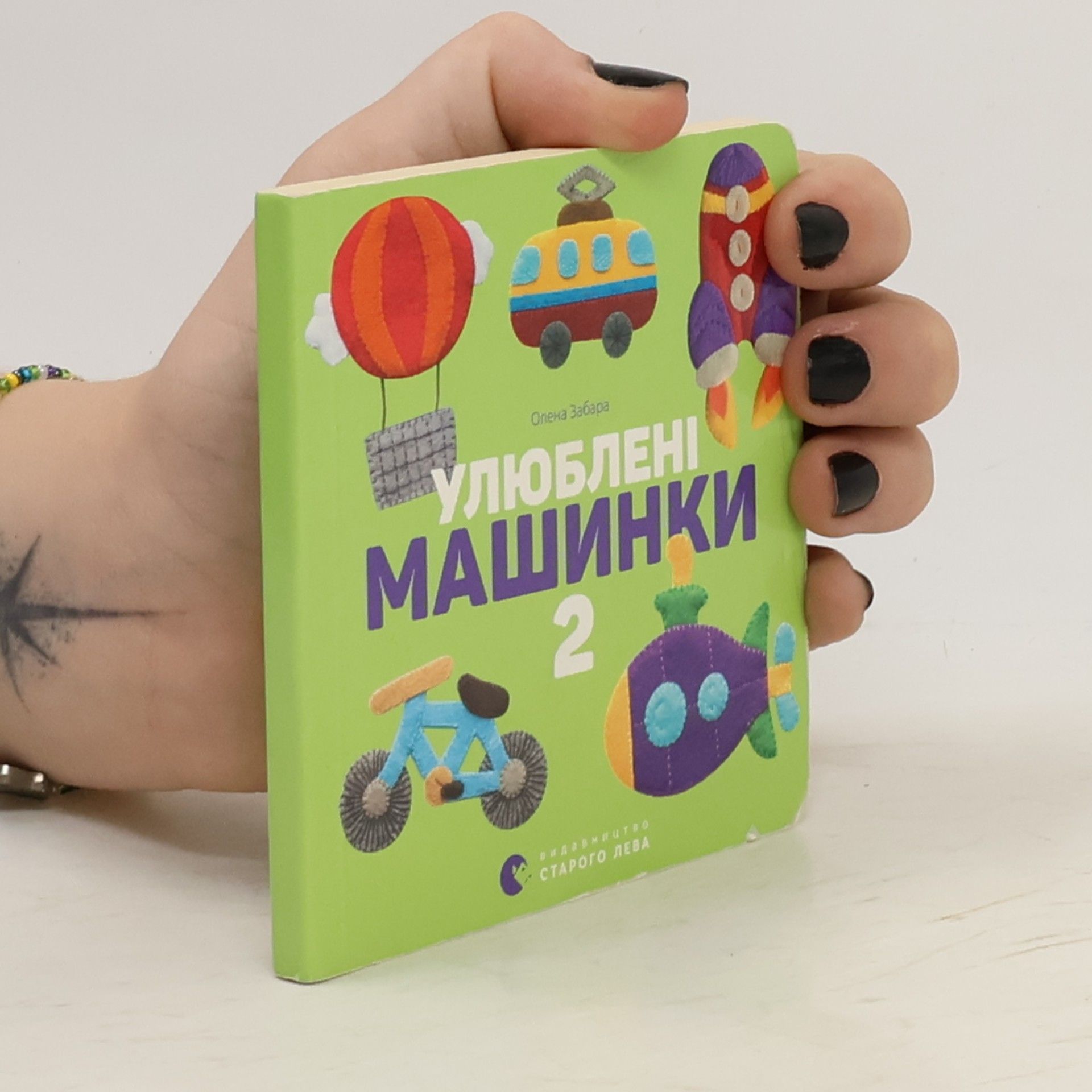 Улюблені машинки 2