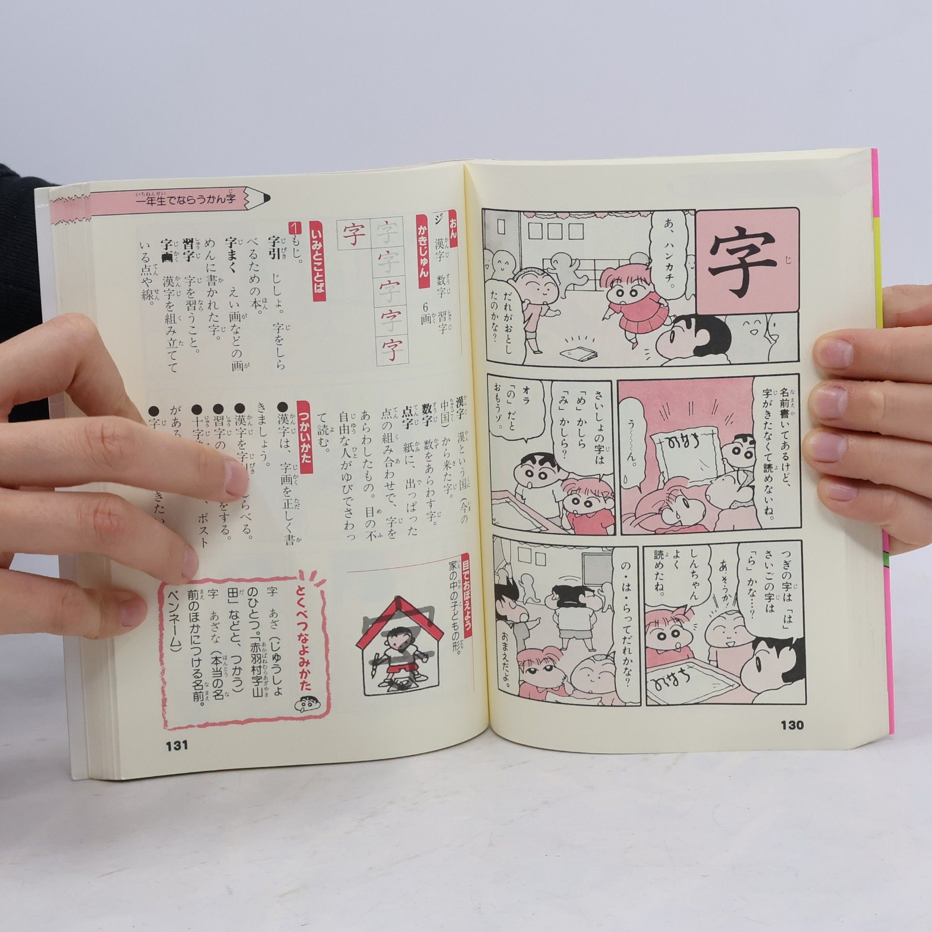 Shigefumi Nagano クレヨンしんちゃんのなんでも百科シリーズ: クレヨンしんちゃんのまんがかん字じてん