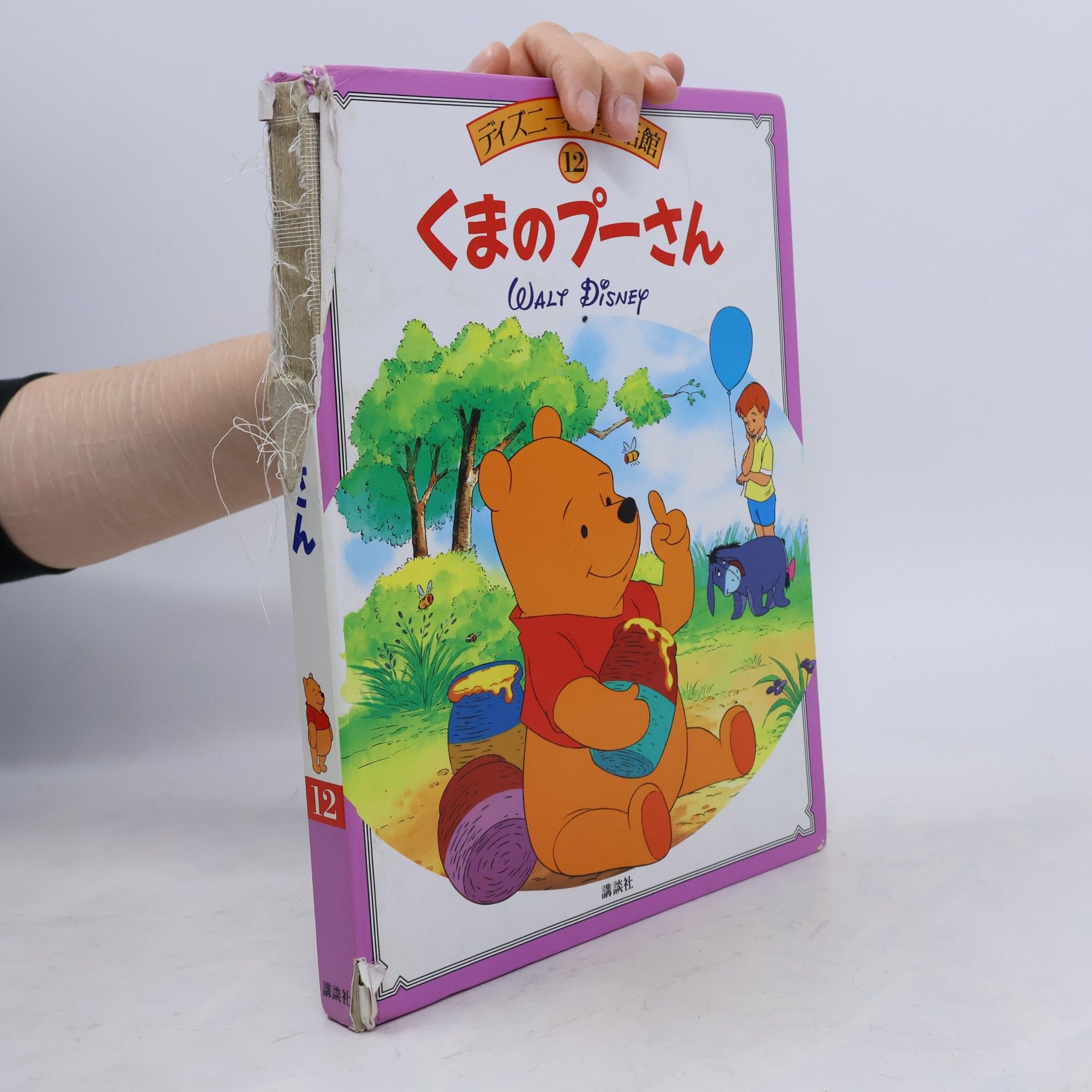 Walt Disney ディズニー名作館 - 12: くまのプーさん