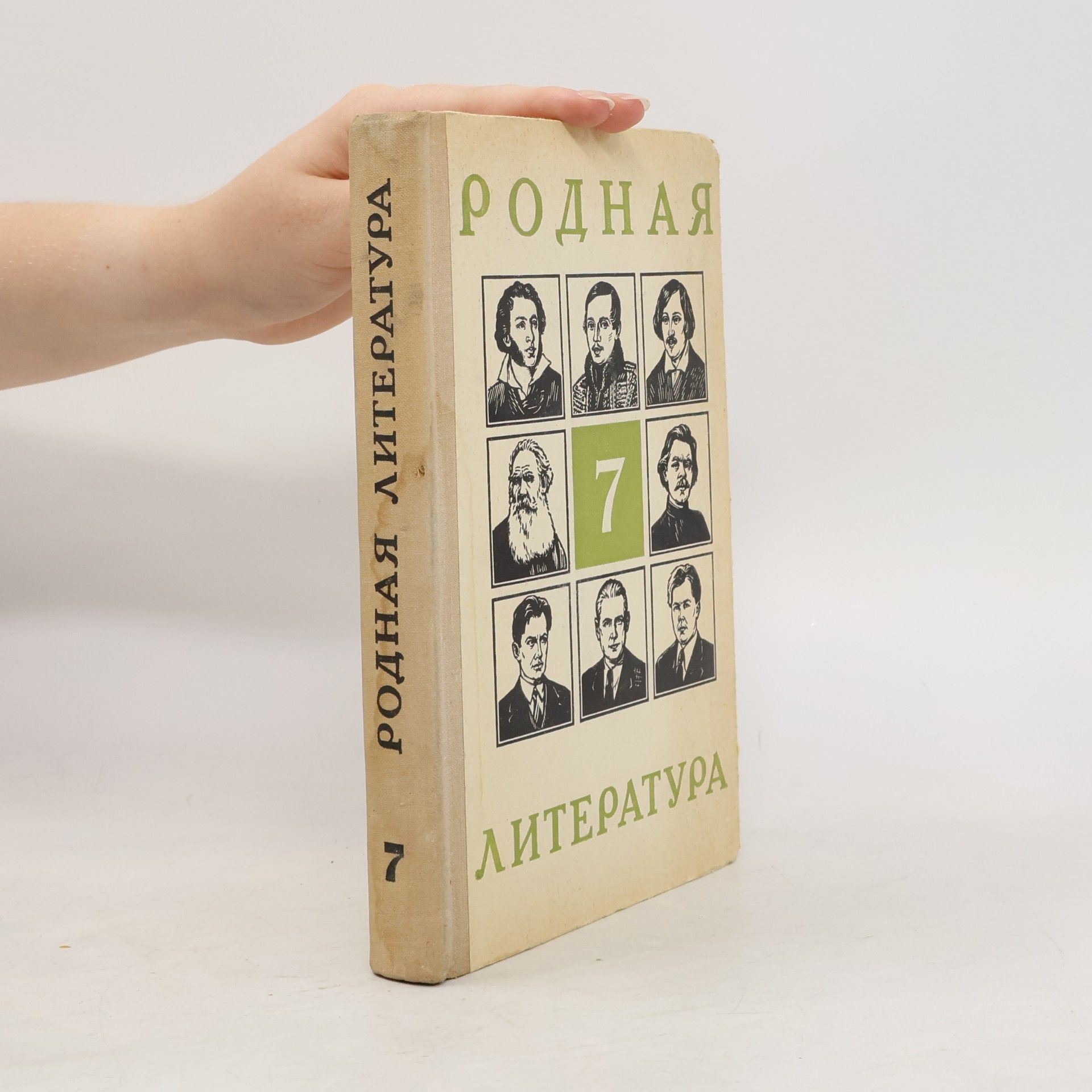 Gennadij Isaakovič Beleňkij Родная литература. Учебник-хрестоматия для 7 класса