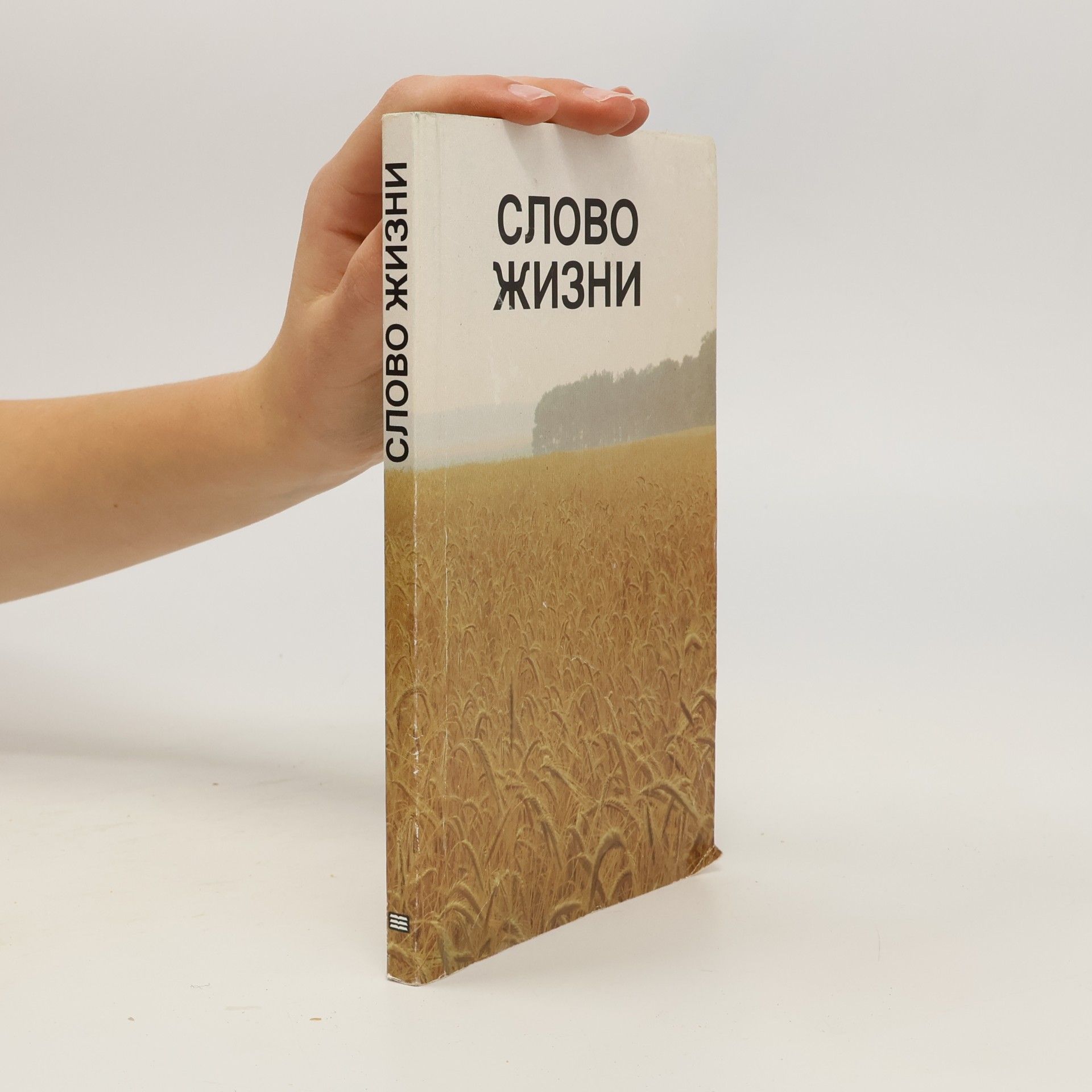 kolektiv Слово жизни