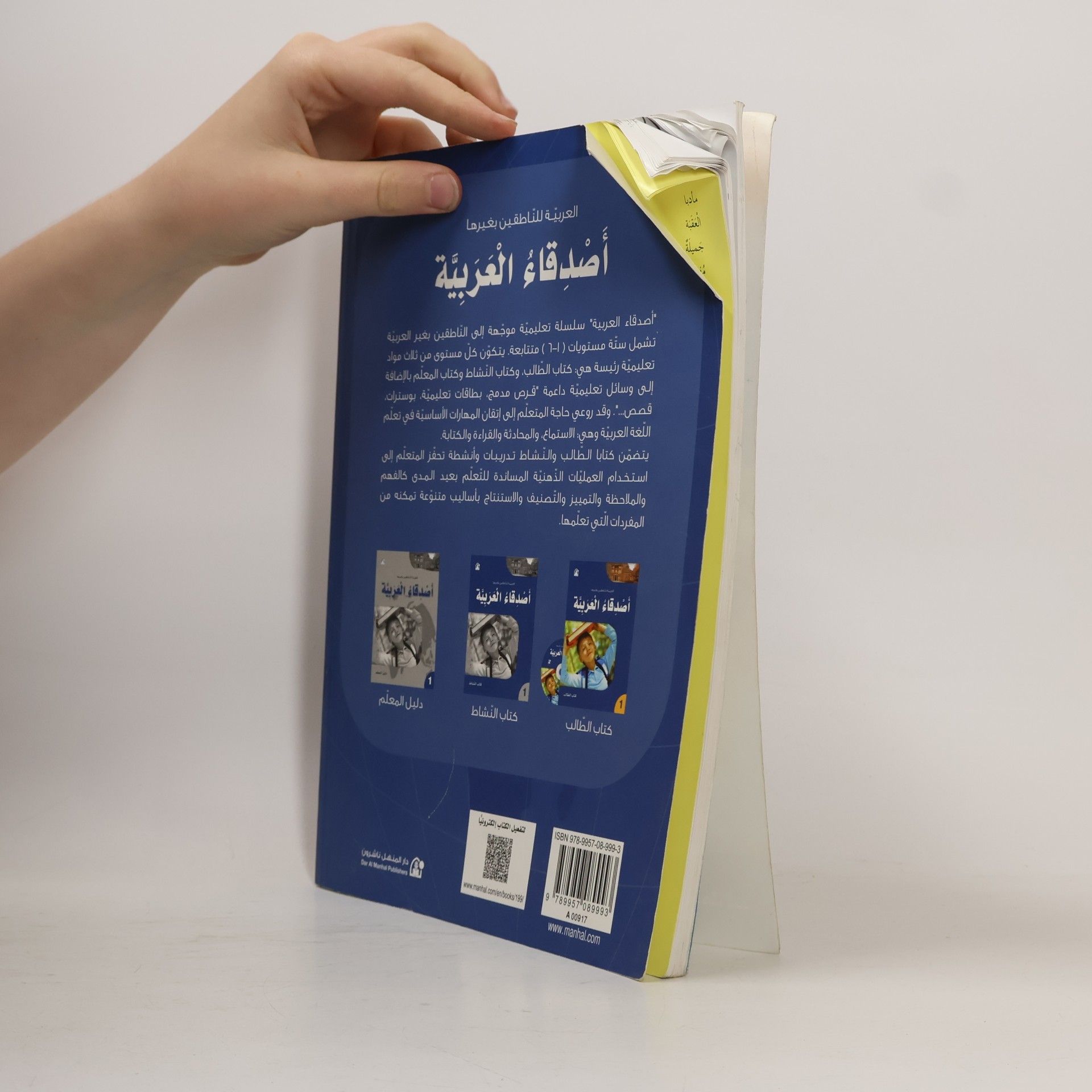 Various authors أصدقاء العربية: العربية للناطقين بغيرها. كتاب الطالب 1