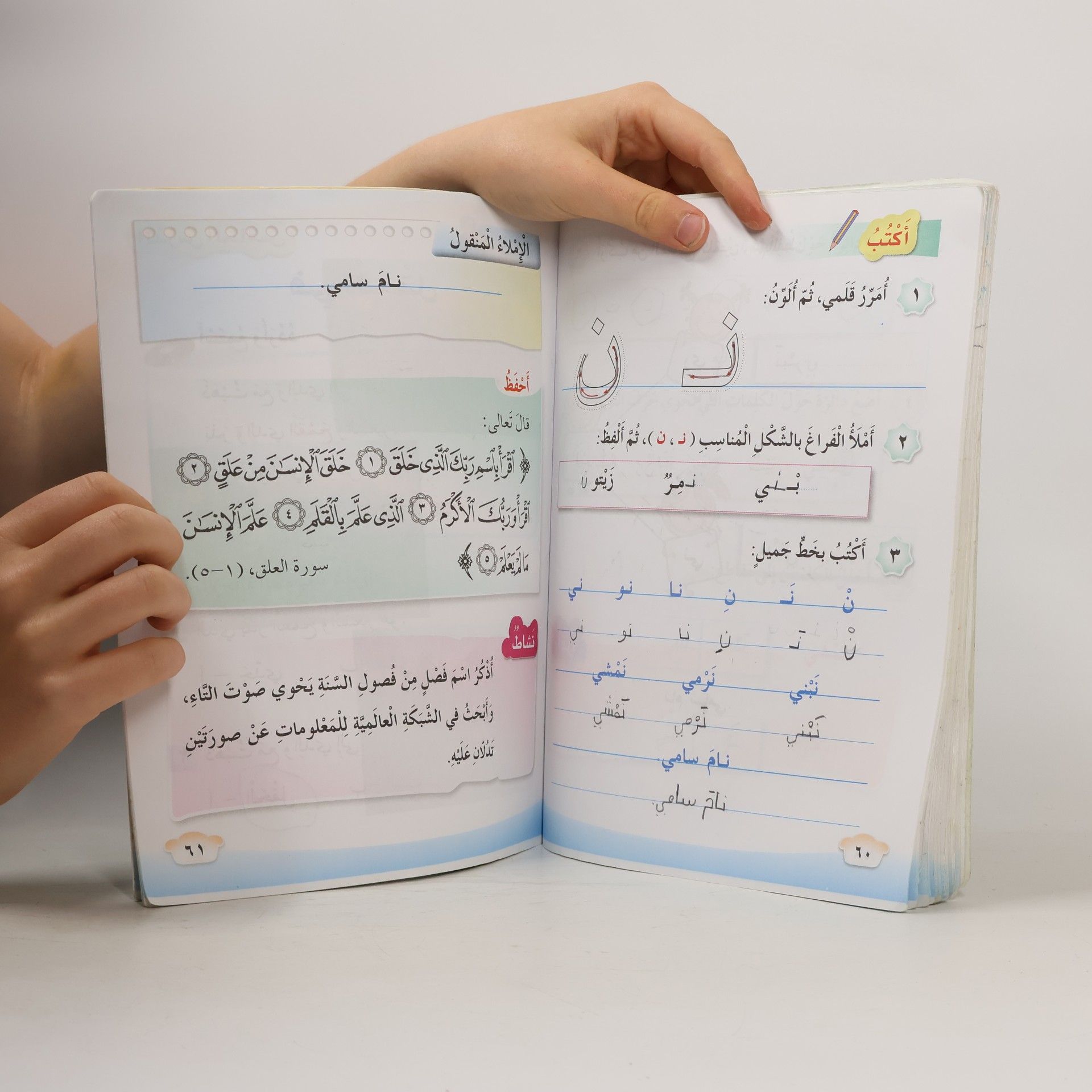 kolektiv لغتنا العربية الجزء الأول الصف الأول