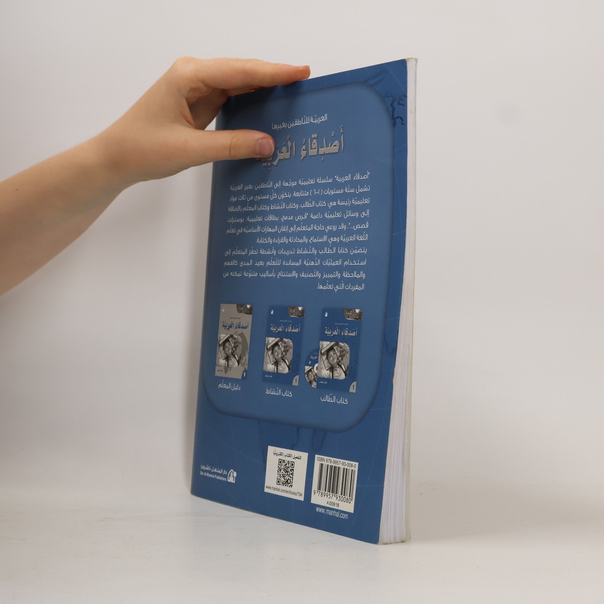 Various authors أصدقاء العربية: العربية للناطقين بغيرها. كتاب النشاط 1