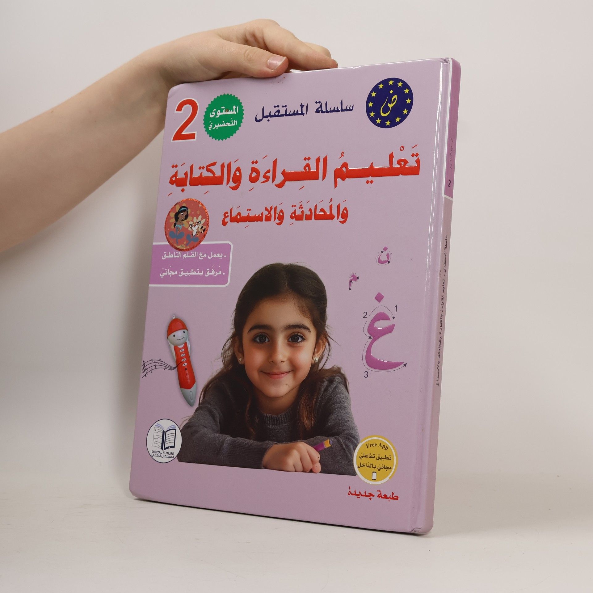 kolektiv تعليم القراءة والكتابة والمحادثة والاستماع 2