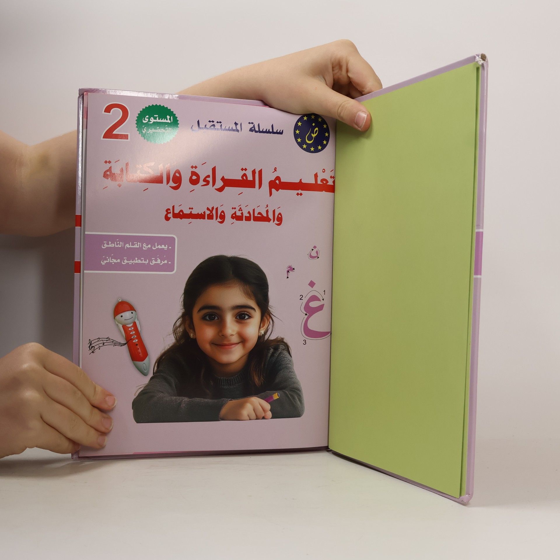 kolektiv تعليم القراءة والكتابة والمحادثة والاستماع 2
