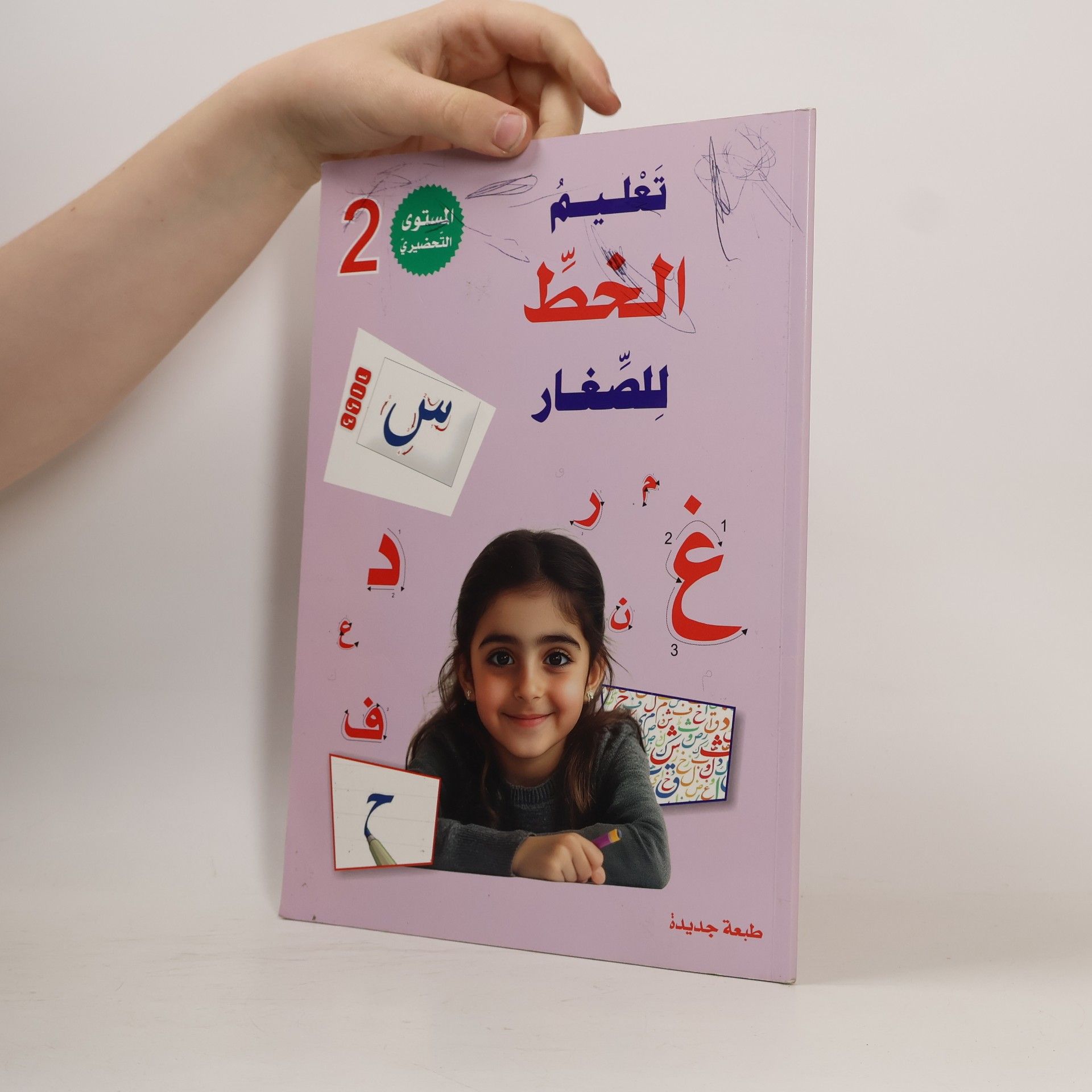 kolektiv تعليم الخط للصغار 2