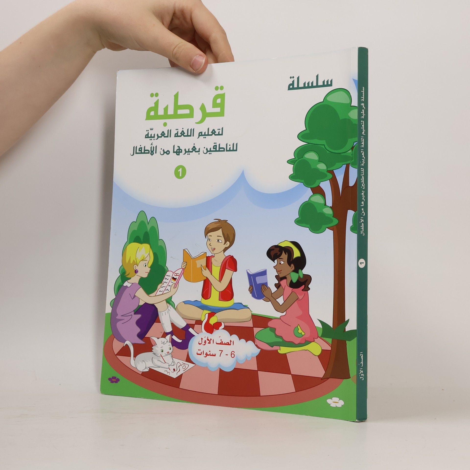 kolektiv قرطبة 1