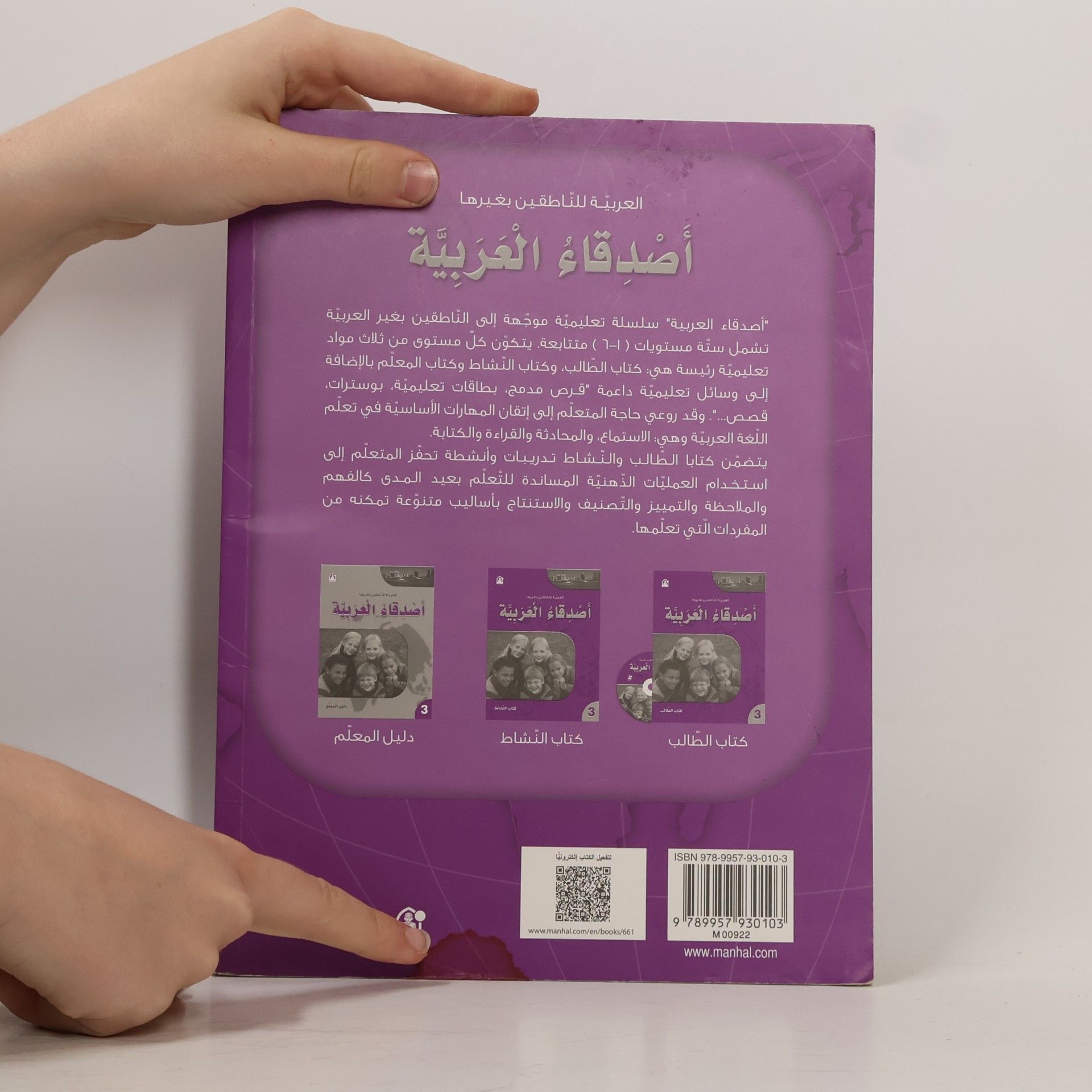 Various authors أصدقاء العربية