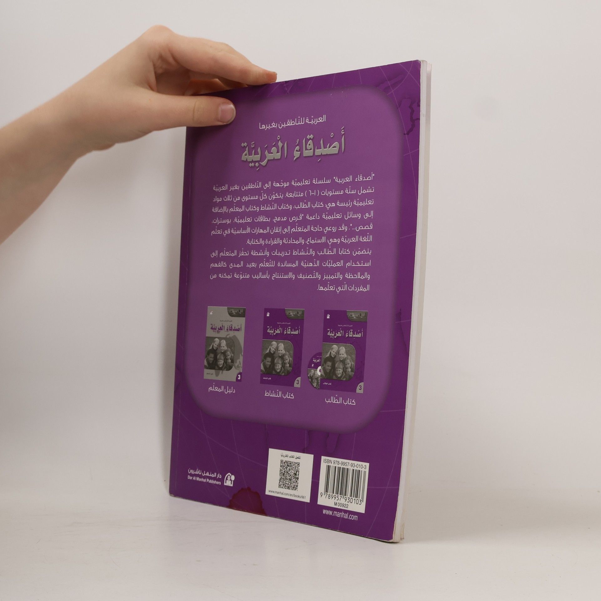Various authors أصدقاء العربية