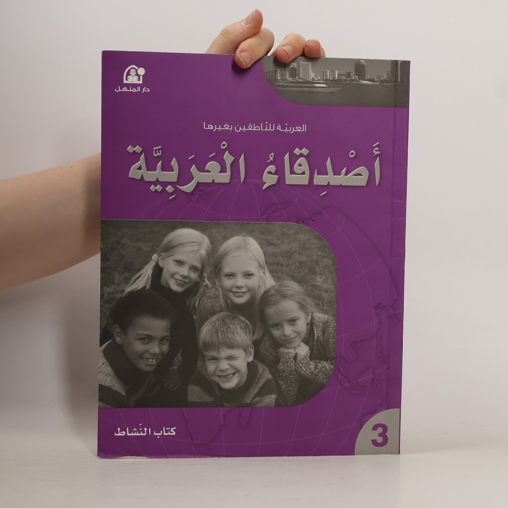 Various authors أصدقاء العربية