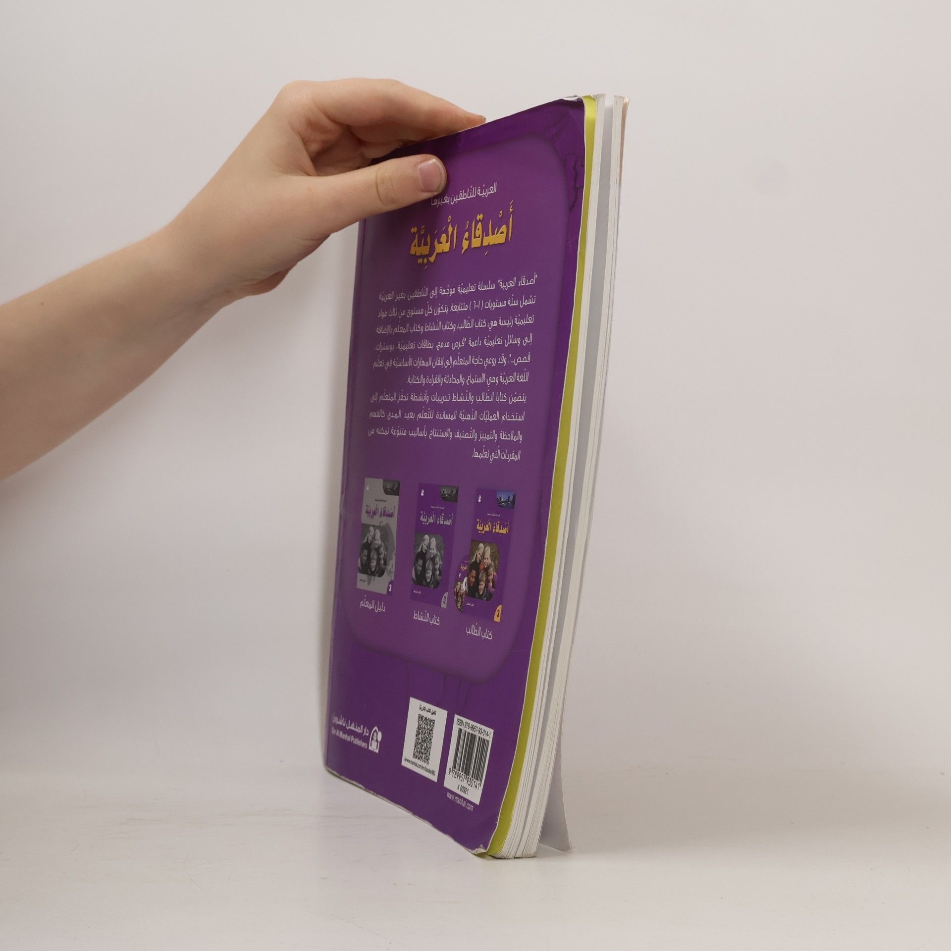 Various authors أصدقاء العربية