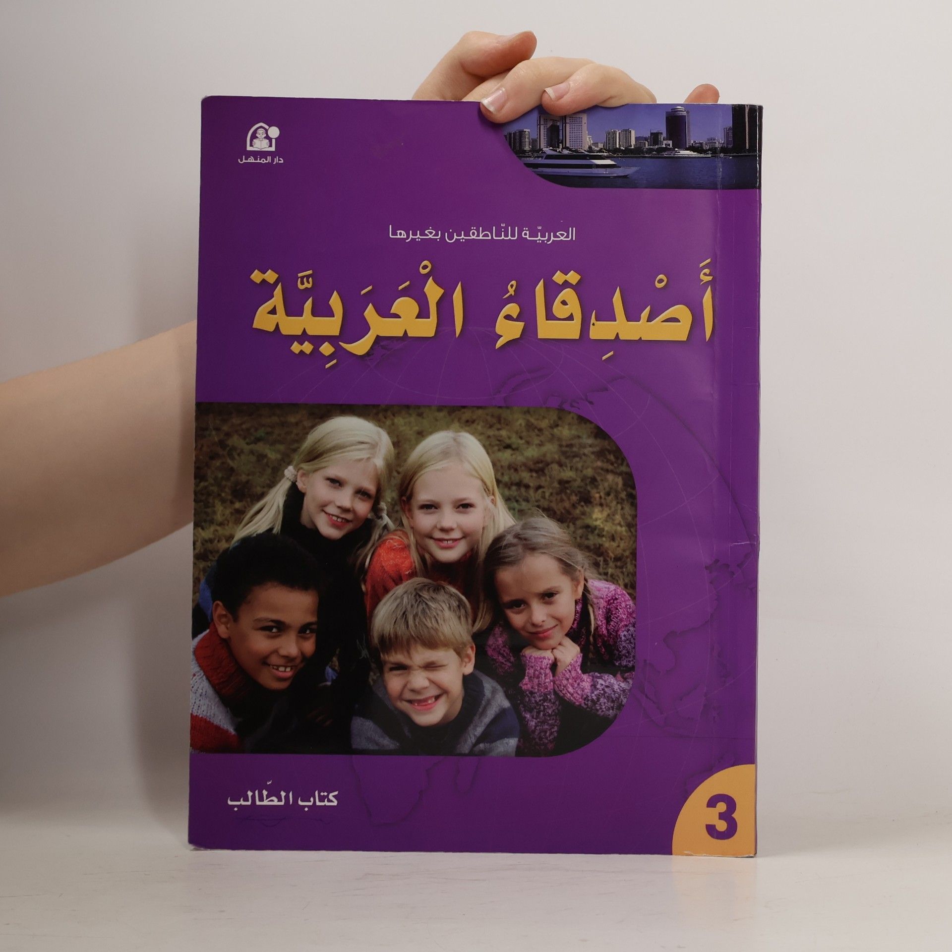 Various authors أصدقاء العربية