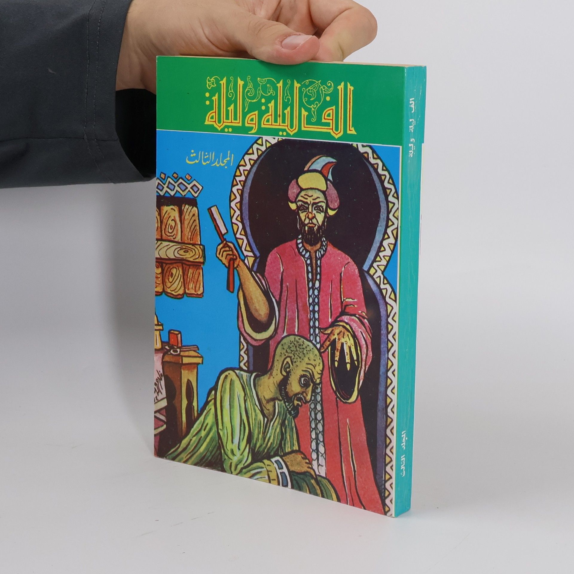 kolektiv ألف ليلة وليلة