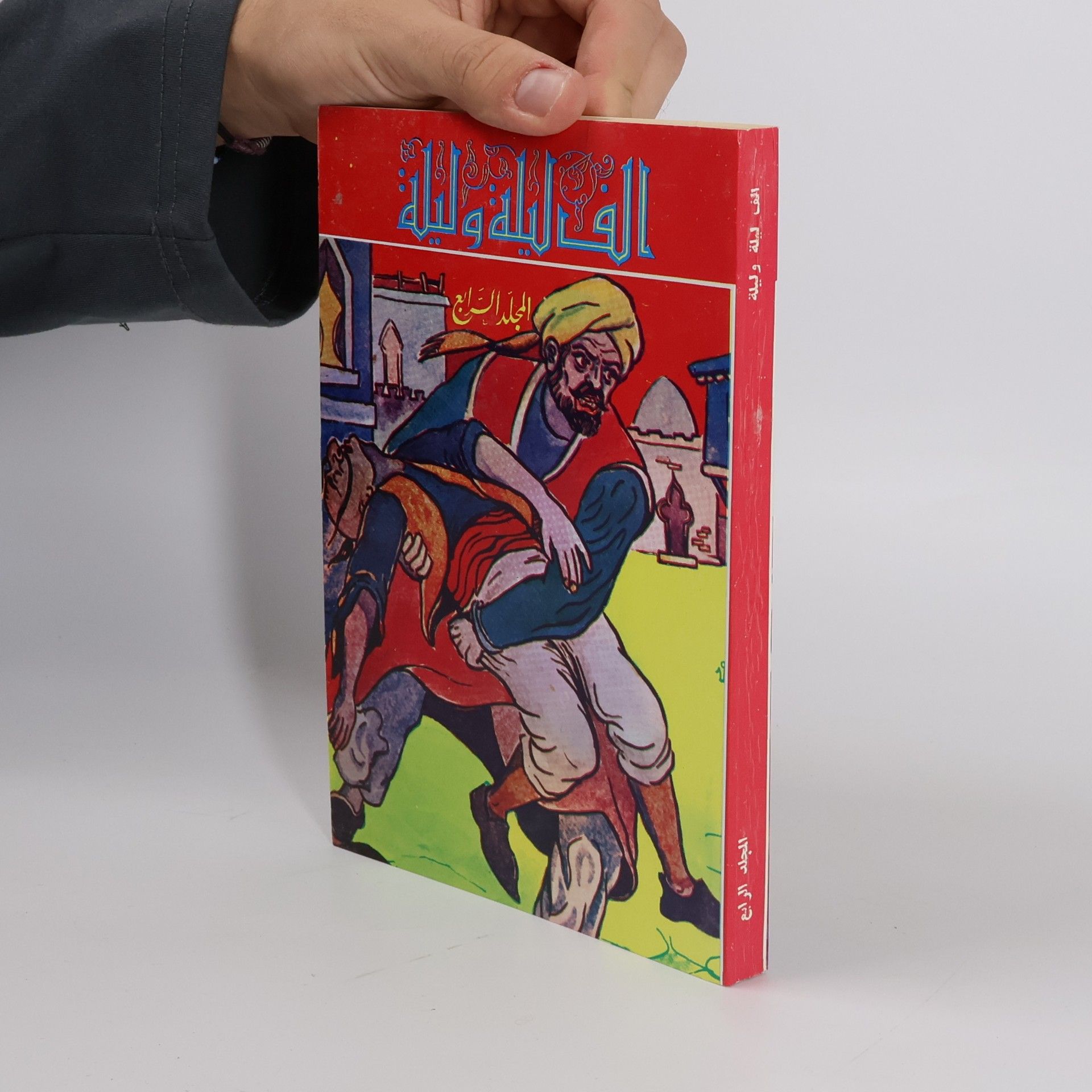 kolektiv ألف ليلة وليلة