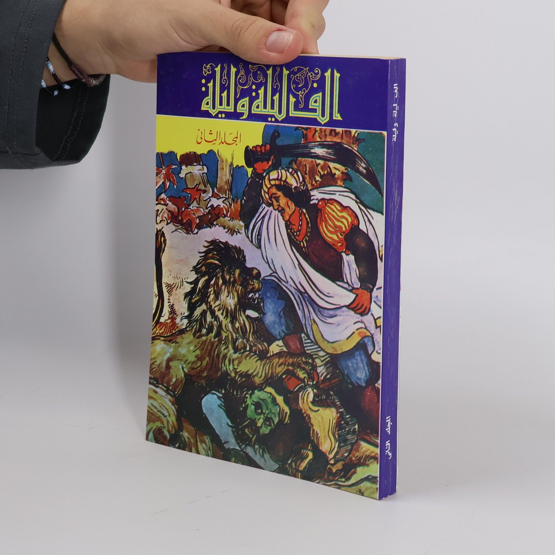 kolektiv ألف ليلة وليلة